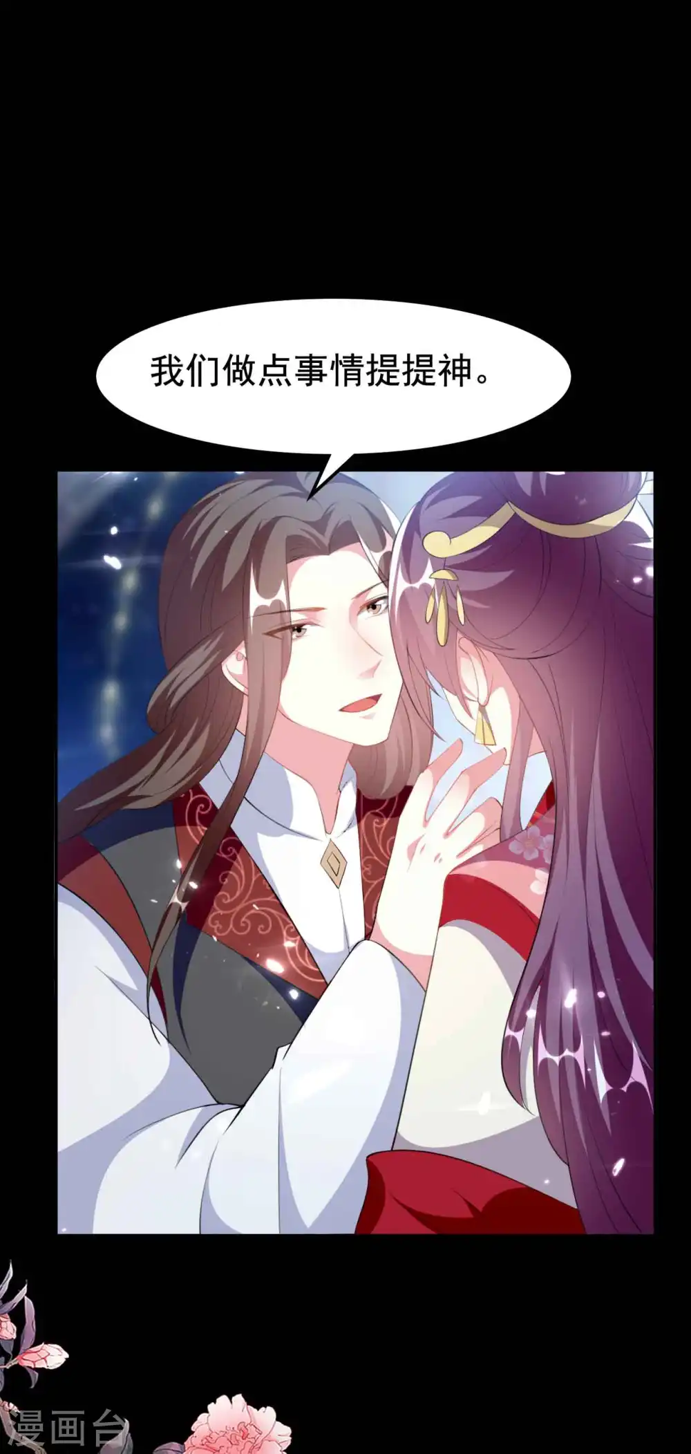 第258话 我会娶你！8