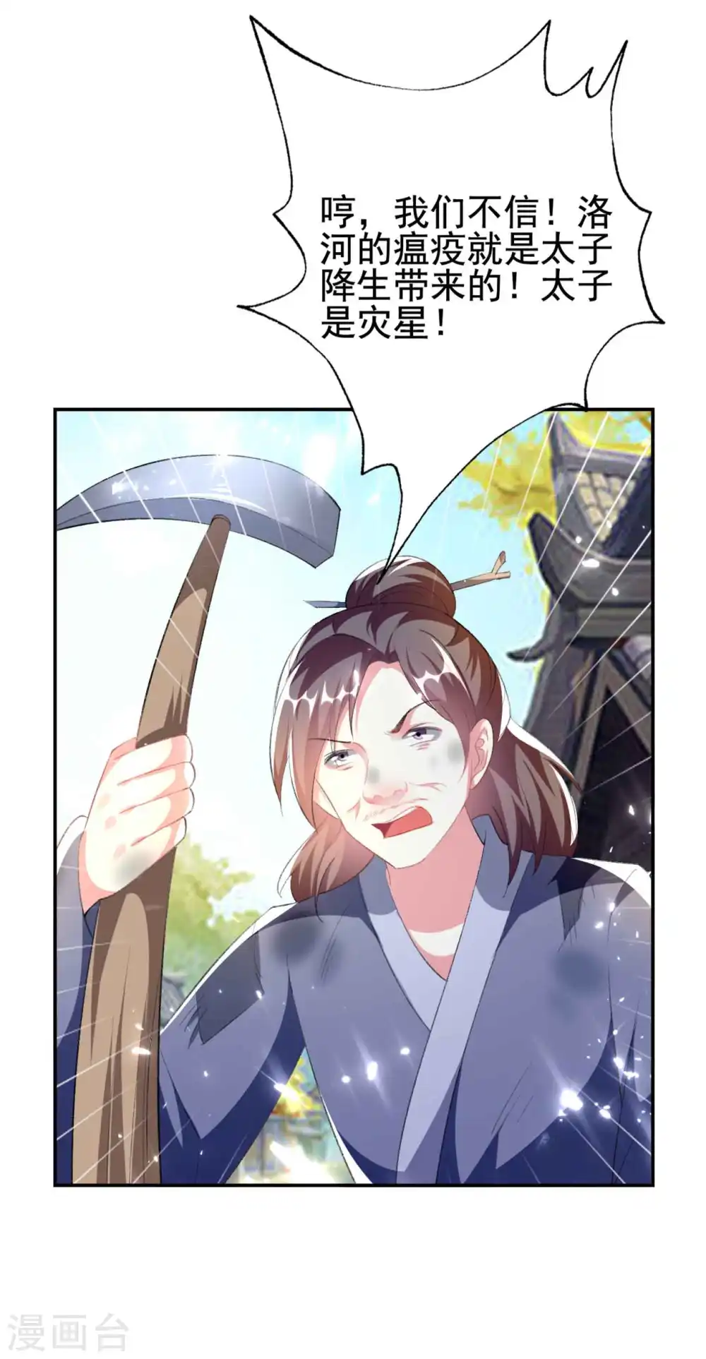 第254话 瘟疫与谋害9