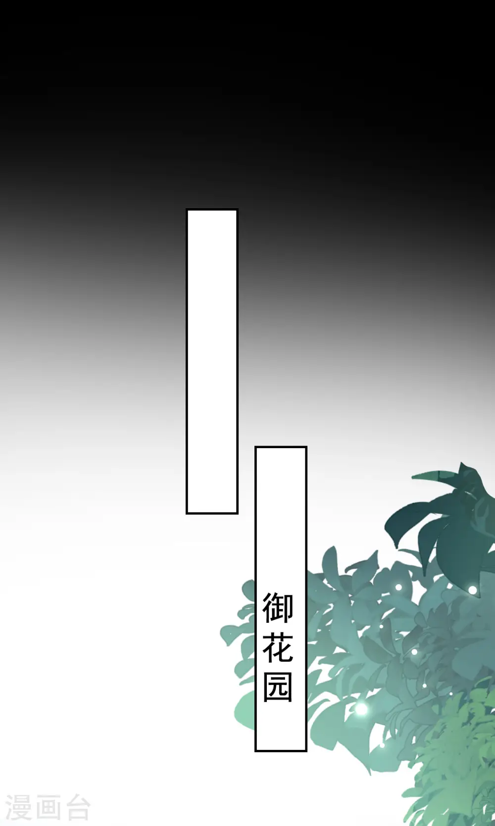 第250话 皇上牺牲美色？30