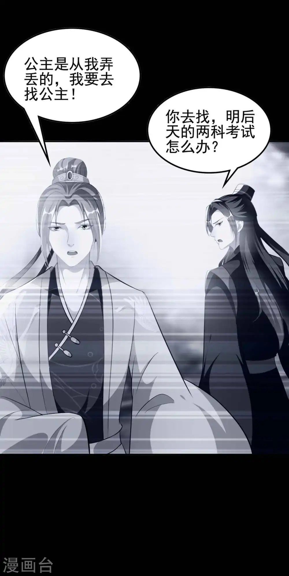 第269话 吃醋29