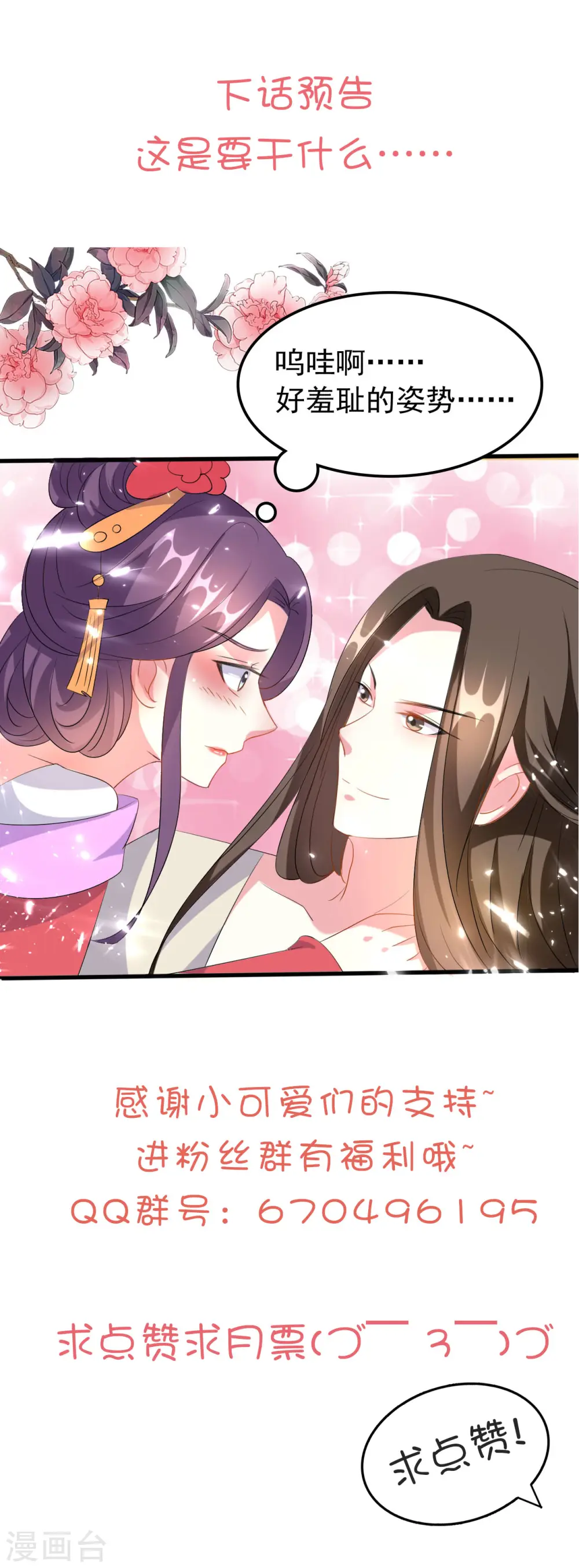 第67话 腹黑夫君31