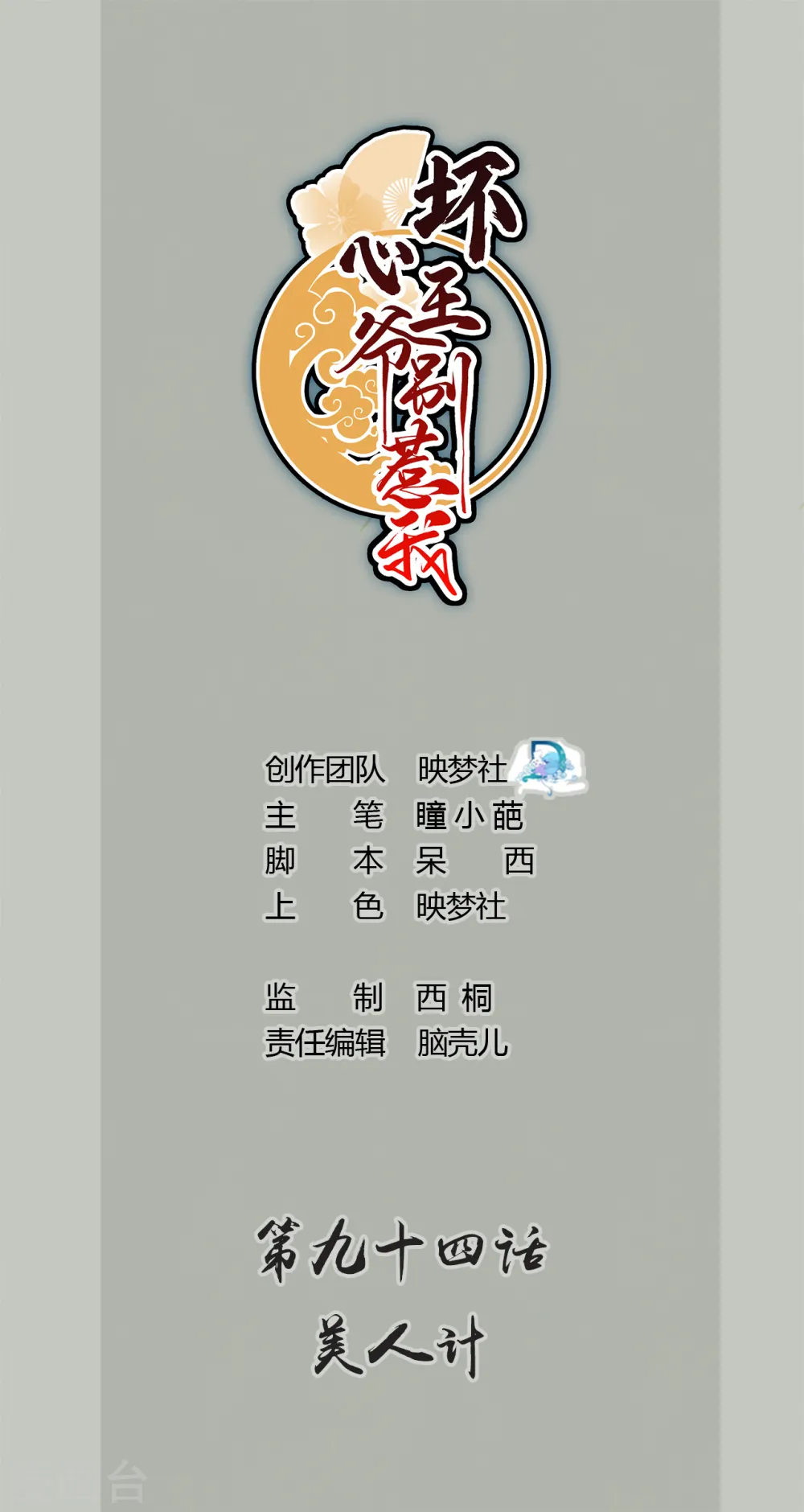 第94话 美人计0