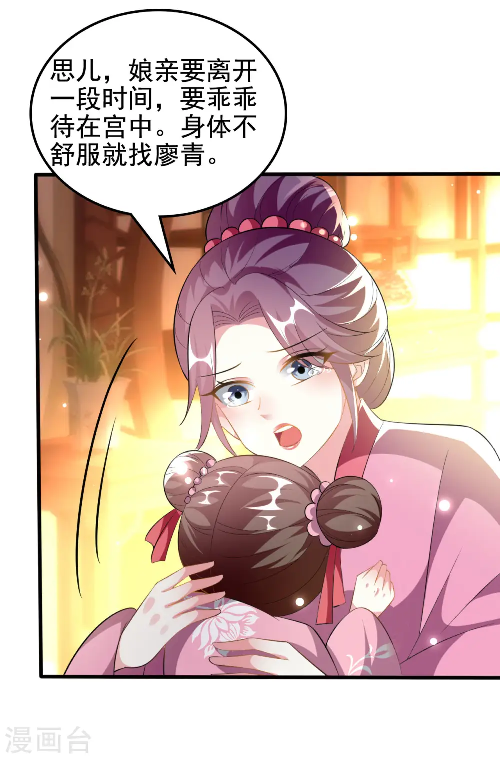第213话 偷偷出宫9