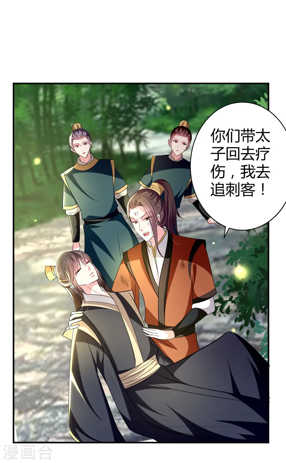 第120话 太子瘸了6