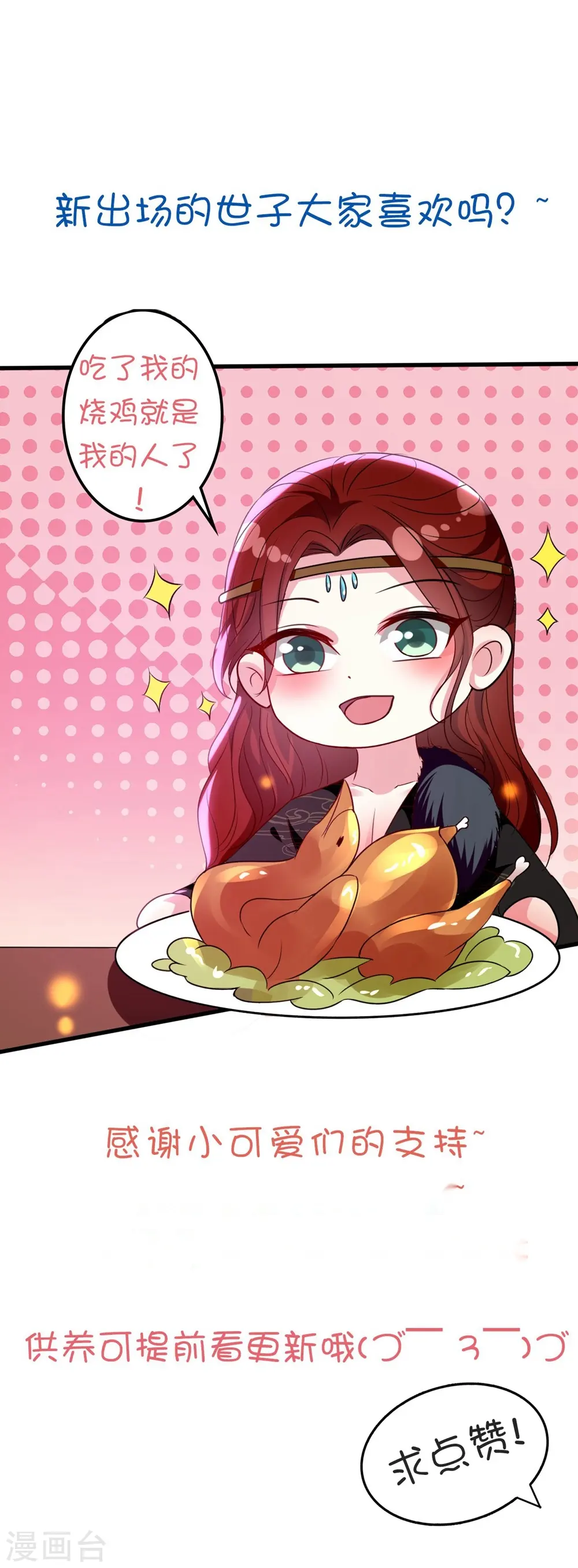 第86话 世子北易潇36