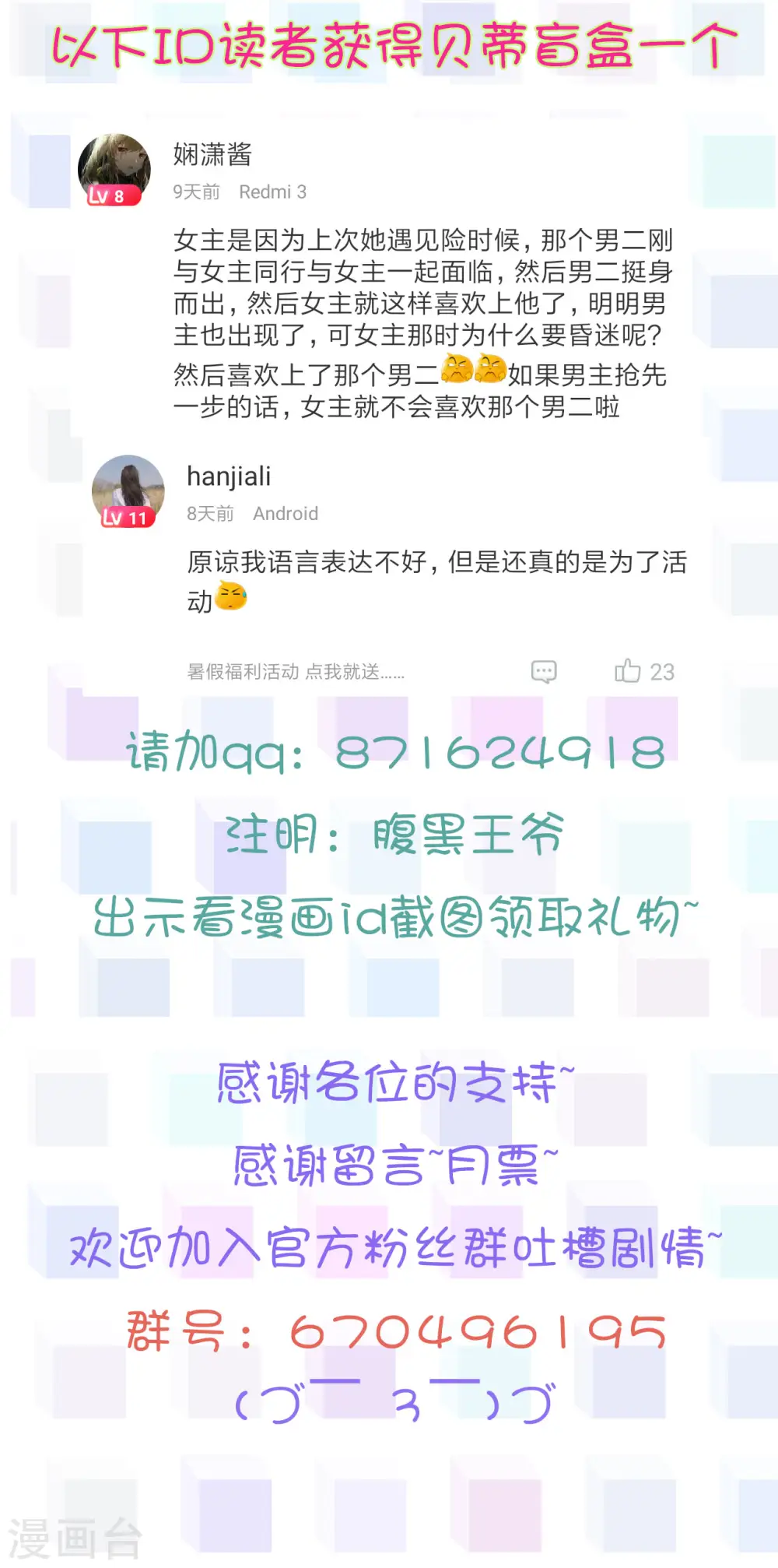 第71话 疯狂秀恩爱（尾页有中奖名单）37