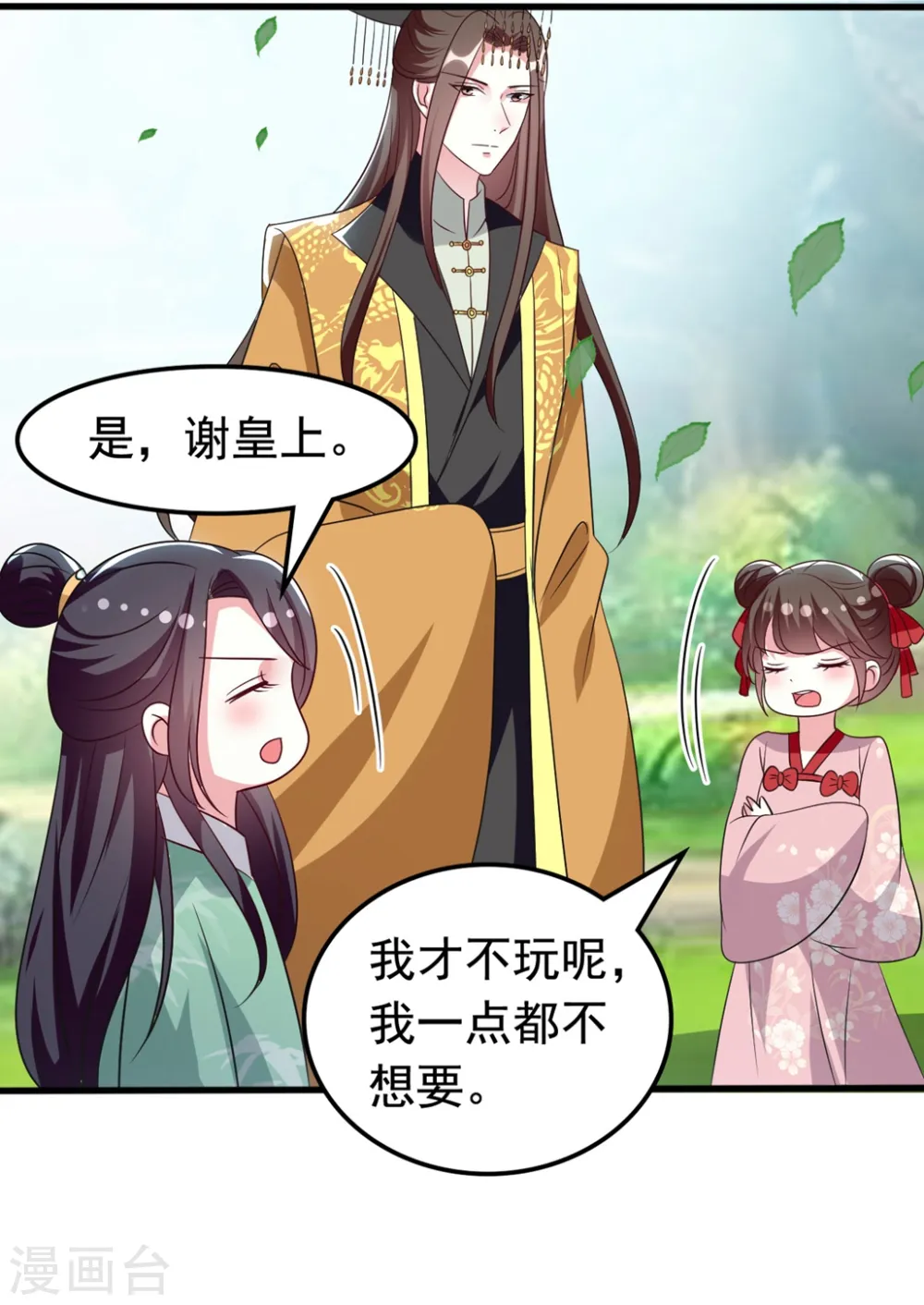 第175话 哄女儿19