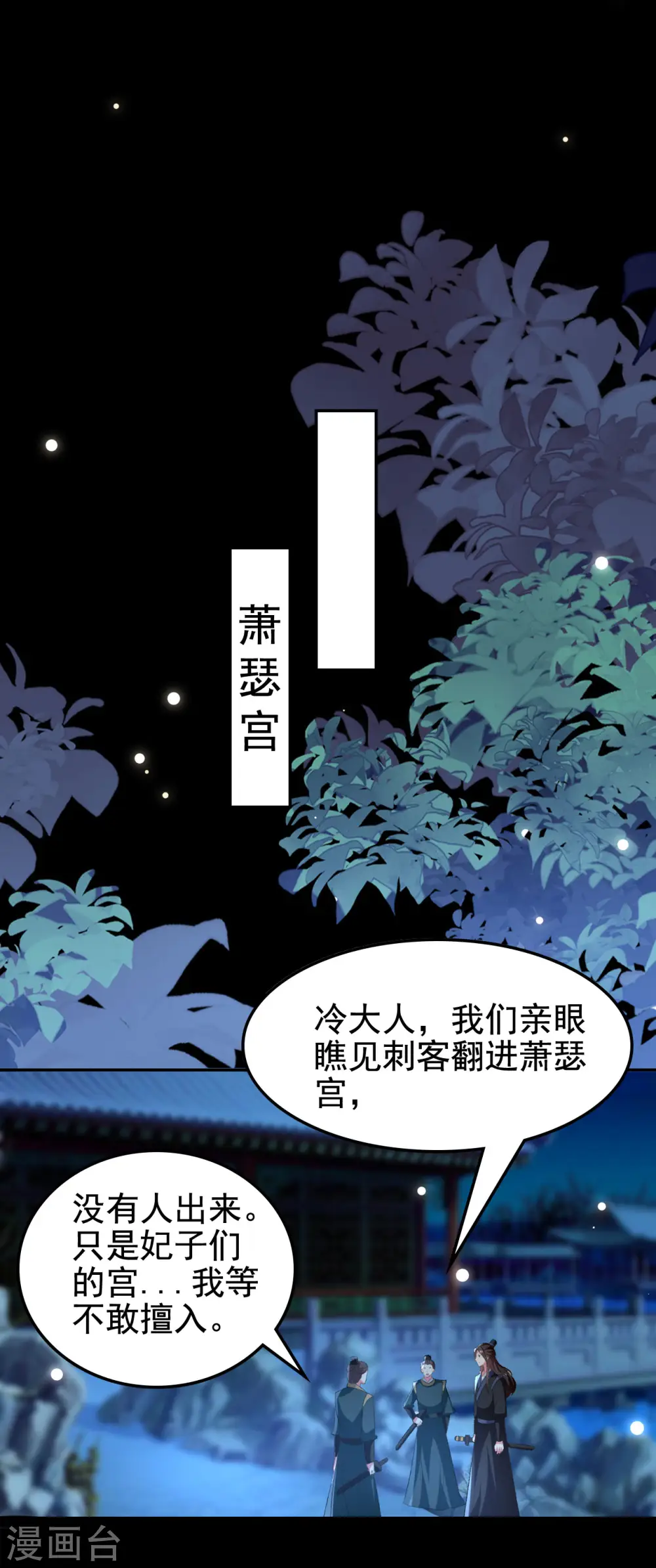 第247话 刺杀小太子23