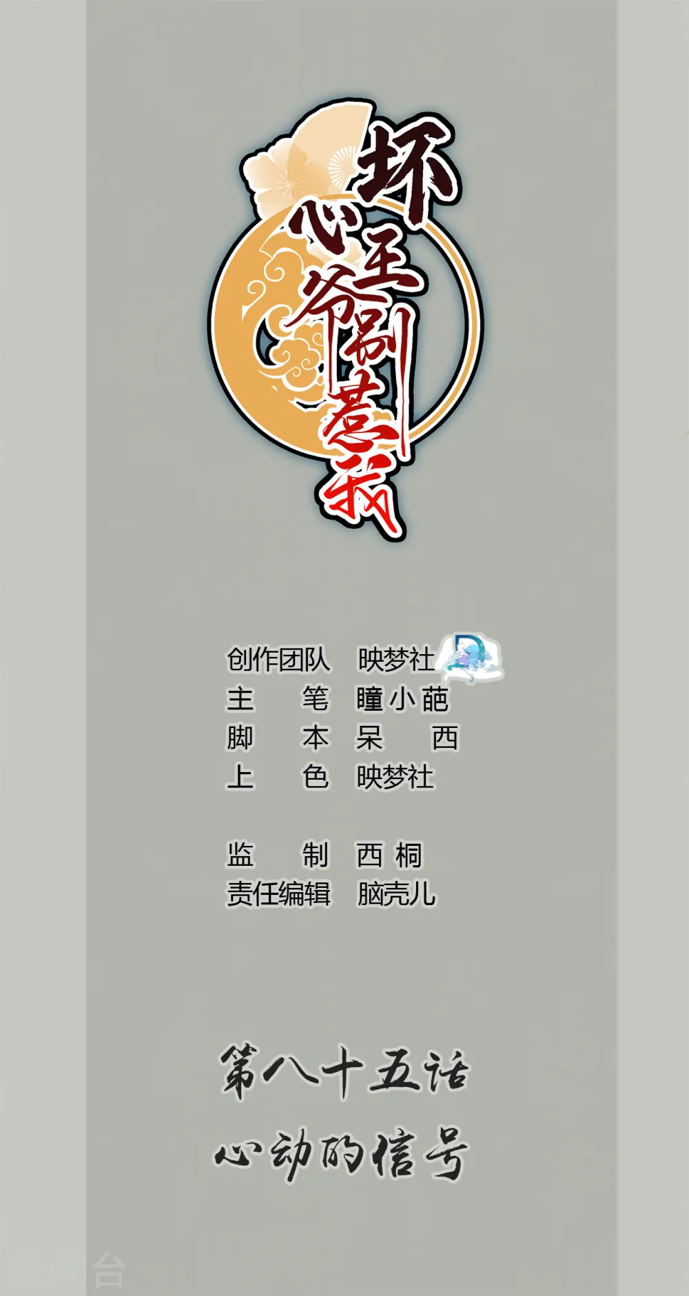 第85话 心动的信号0