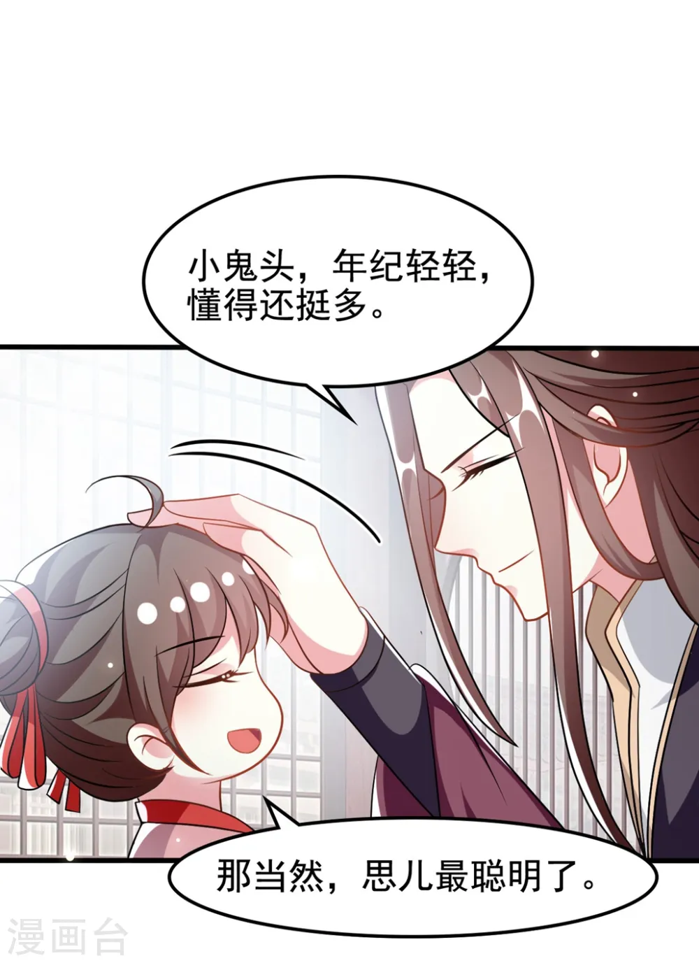 第182话 偷偷吻你17