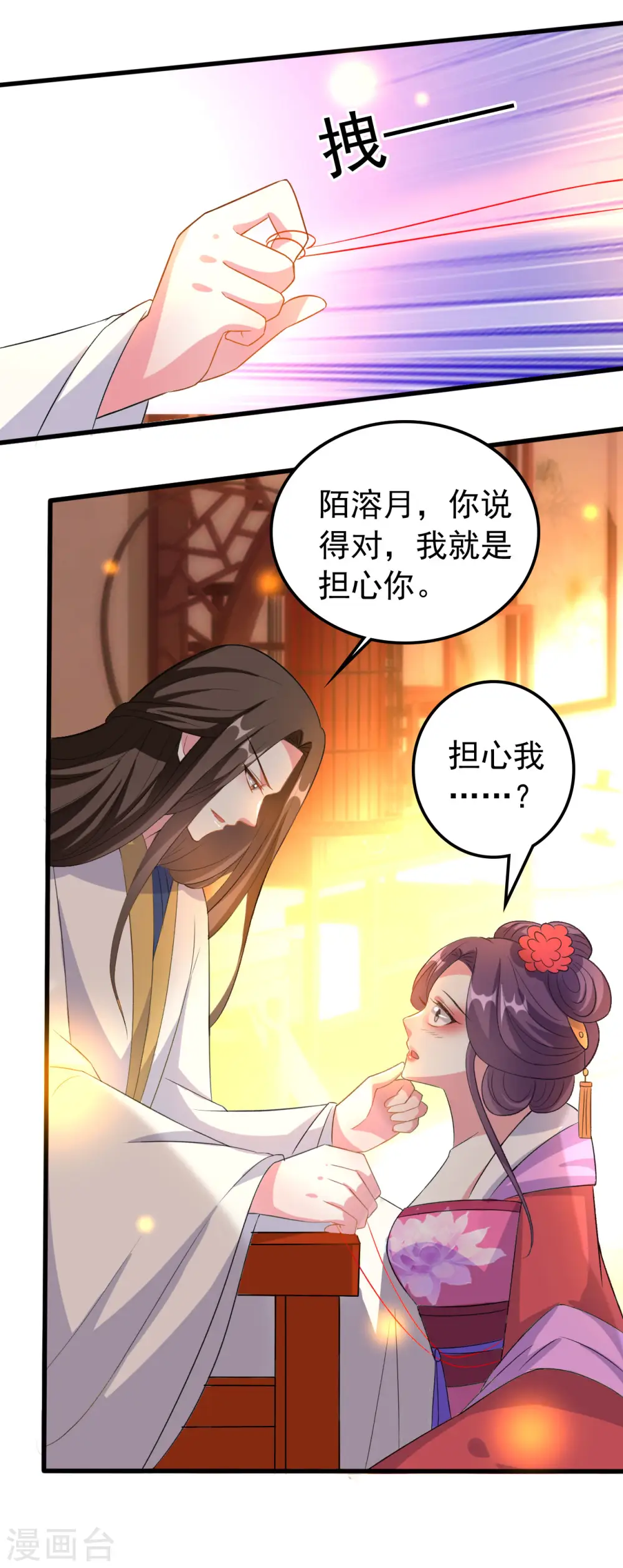 第65话 我该不会是喜欢上你了吧18