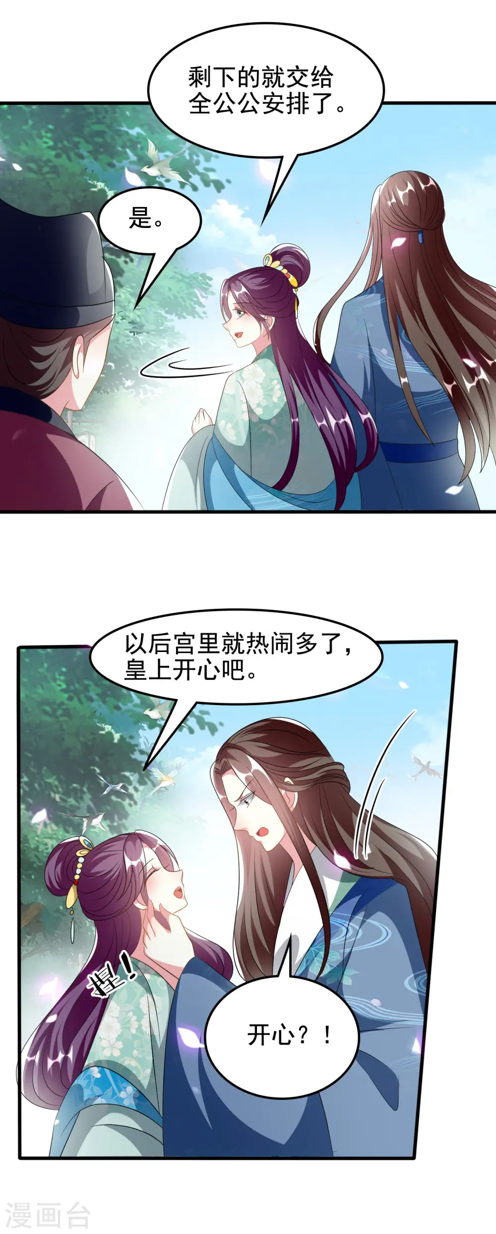 第224话 新妃选定!28