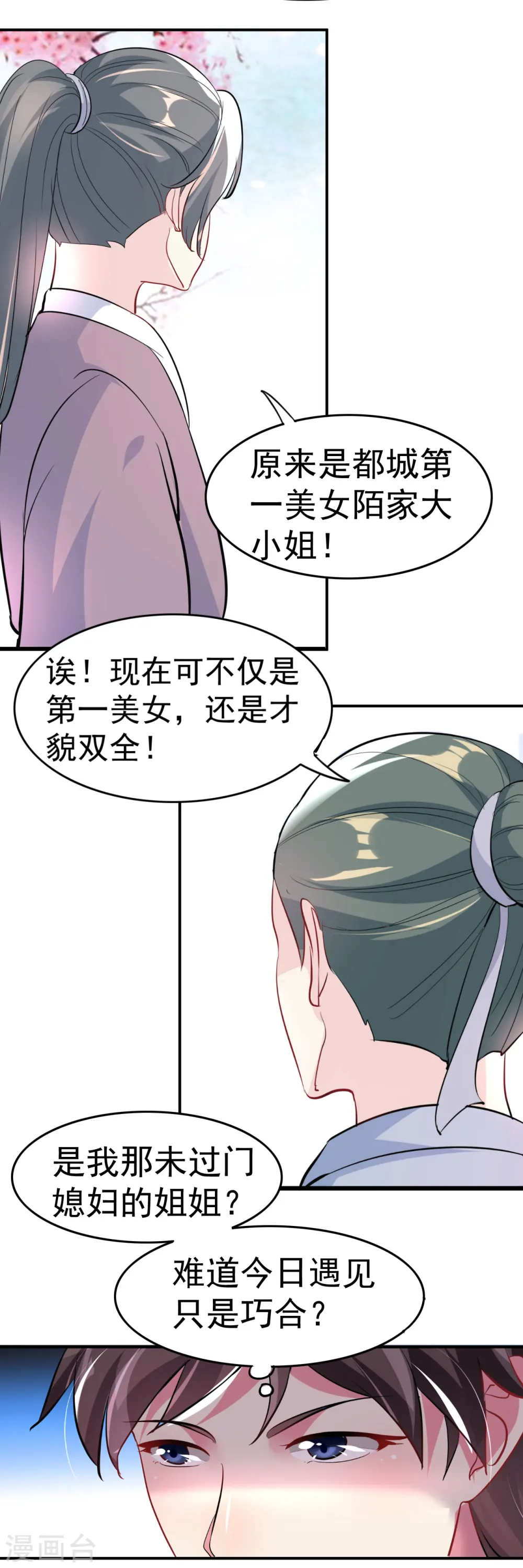 第6话 第一届假摔大赛12