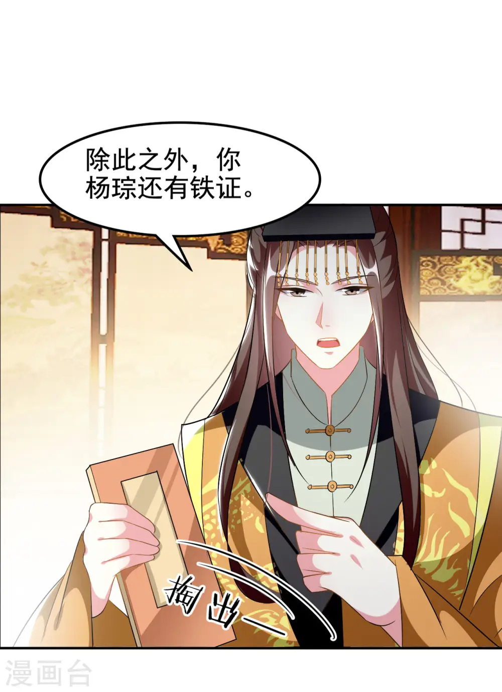 第234话 真凶是谁？19