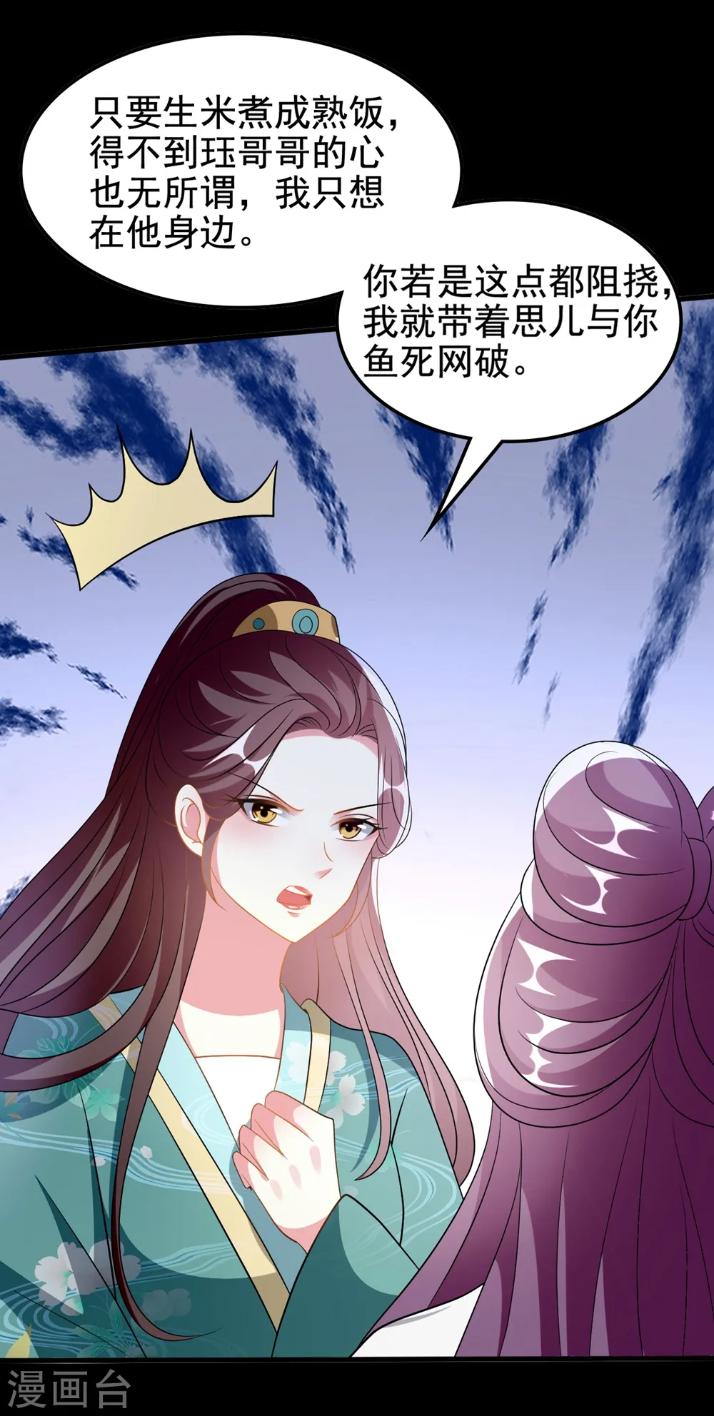 第199话 为了思儿7