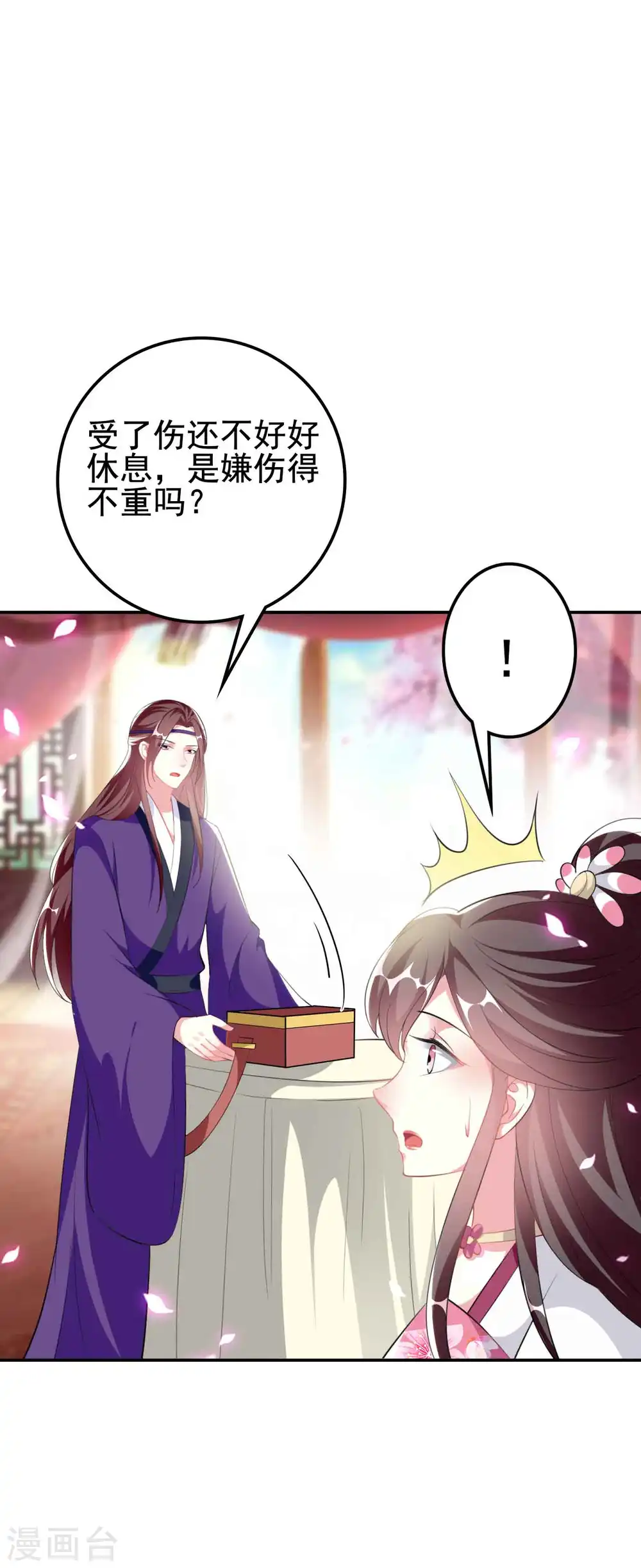 第258话 我会娶你！14
