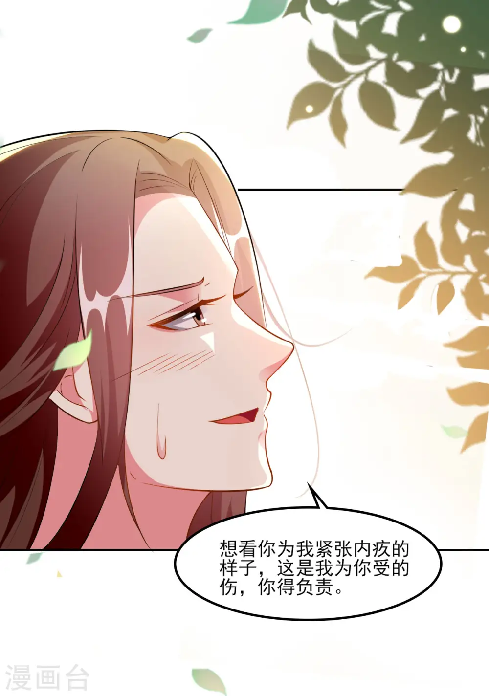 第161话 你得为我负责19