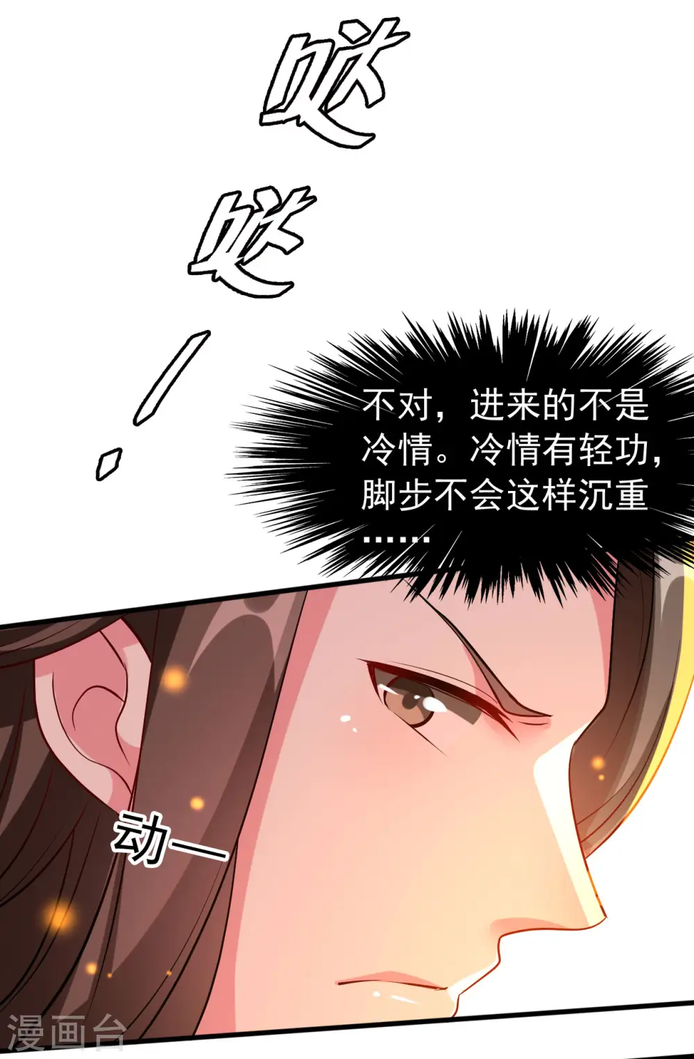 第46话 吃醋能手19