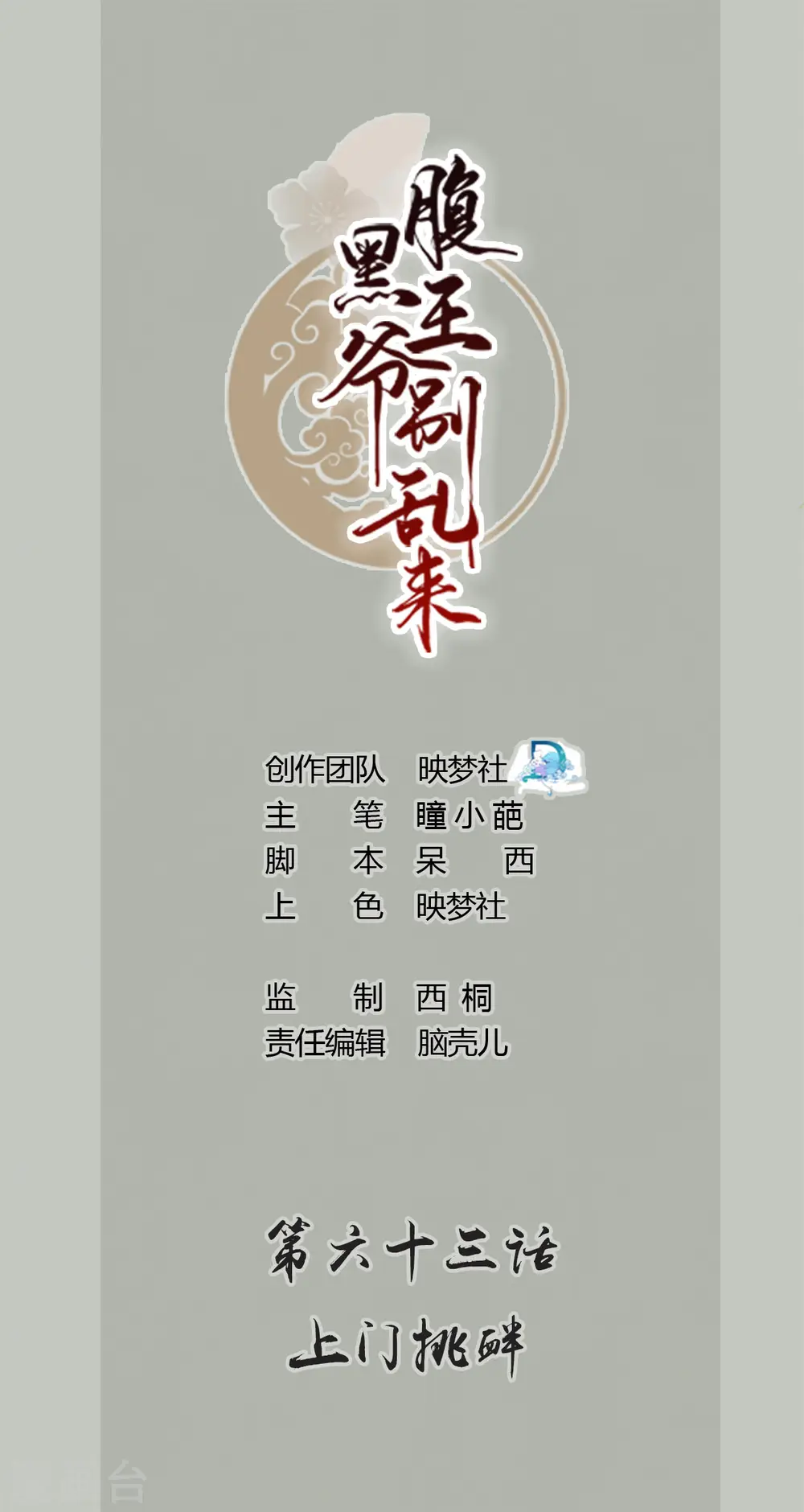 第63话 上门挑衅0
