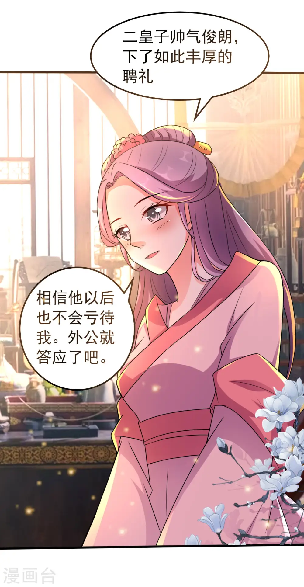 第34话 我要嫁给他！34