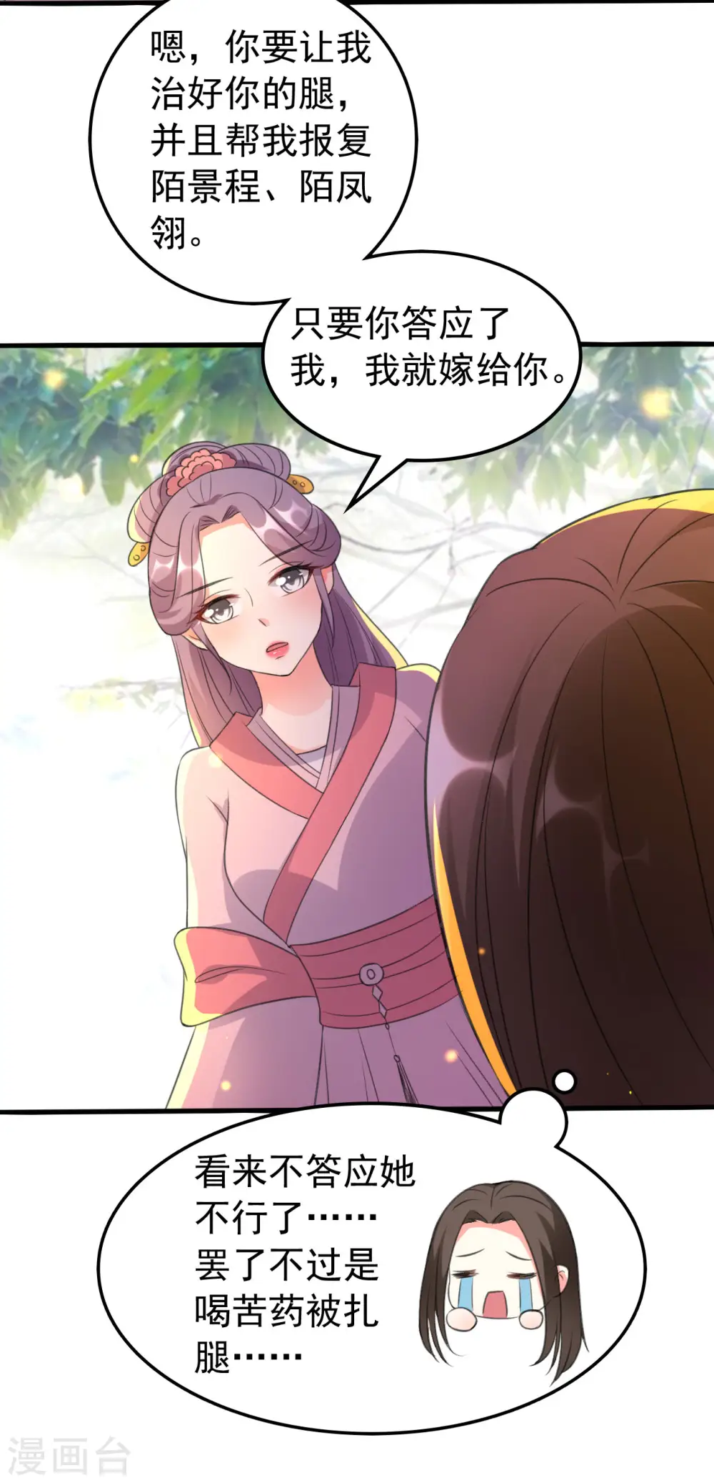 第35话 抢亲7