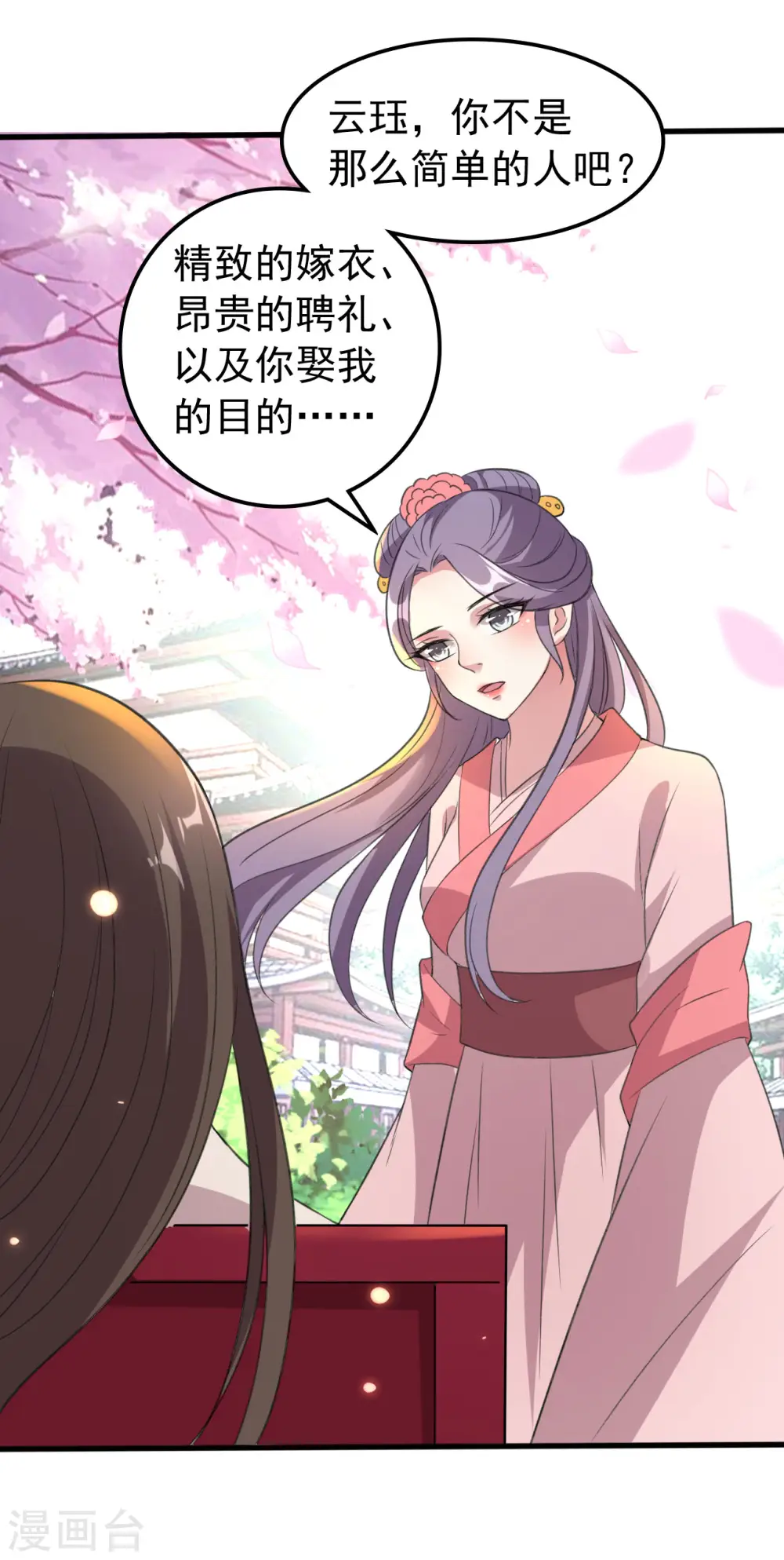 第37话 和我私奔3
