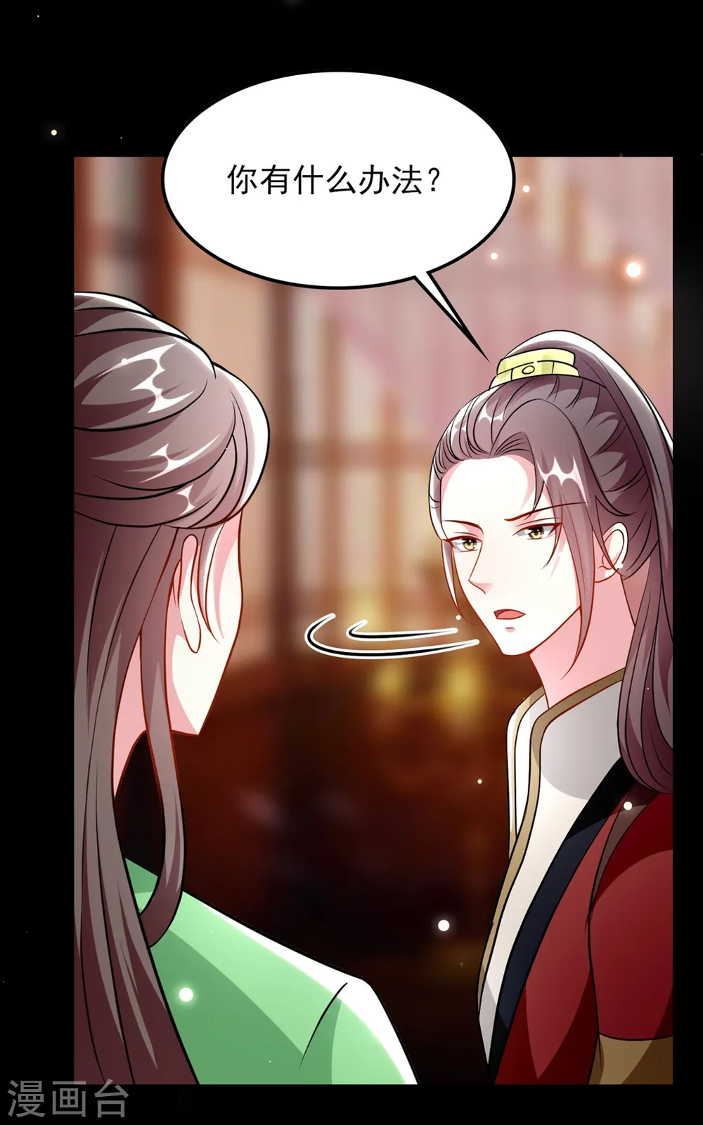 第164话 我不会再选妃3
