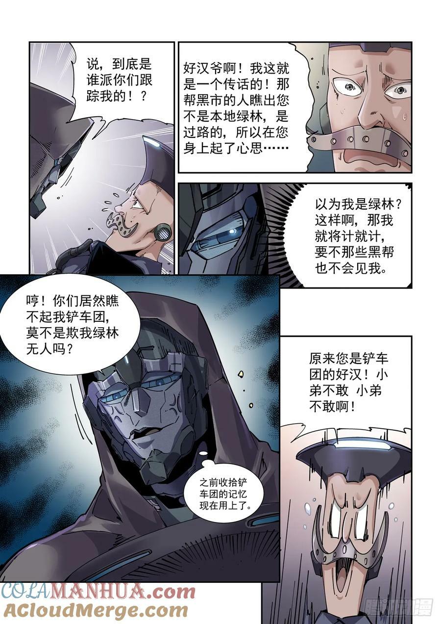 103黑市2
