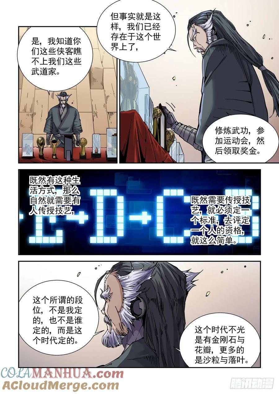 100侠客与拳师（1）10