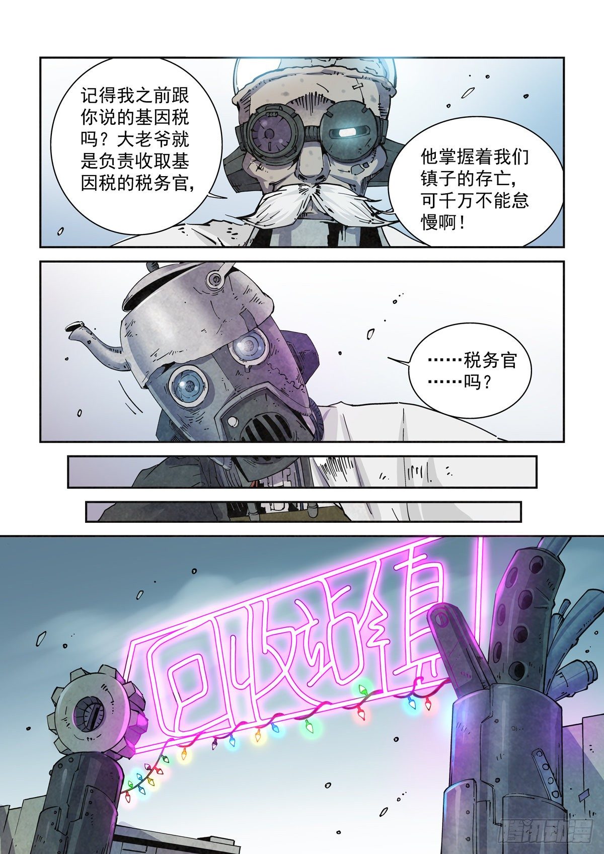 005基因税与税务官4