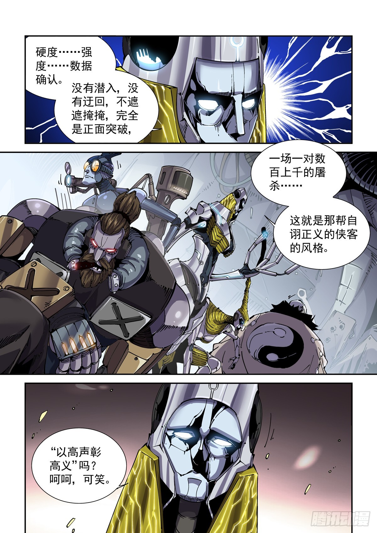 085科研骑士团13