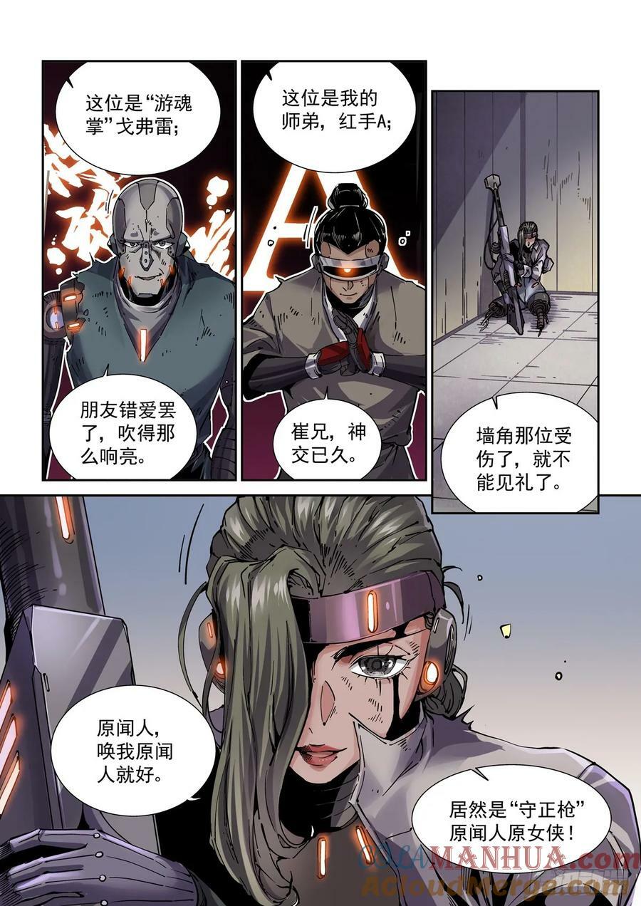 105另一群侠客10