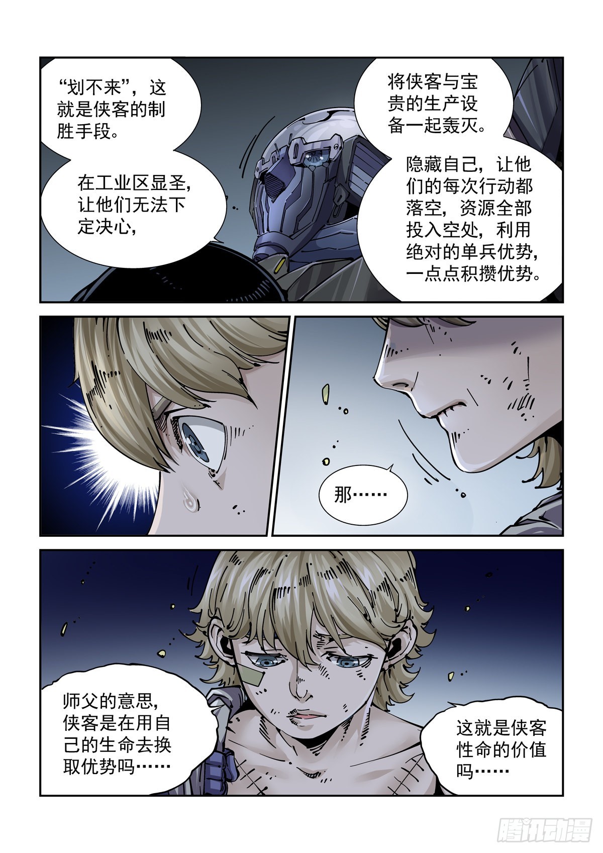 079夜尽（2）12