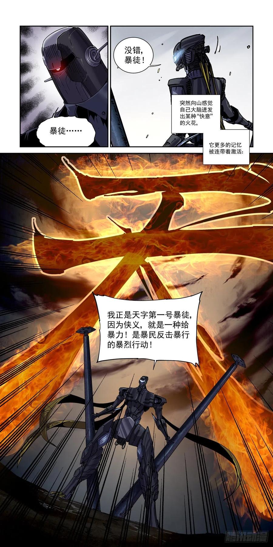 048天字第一号暴徒7