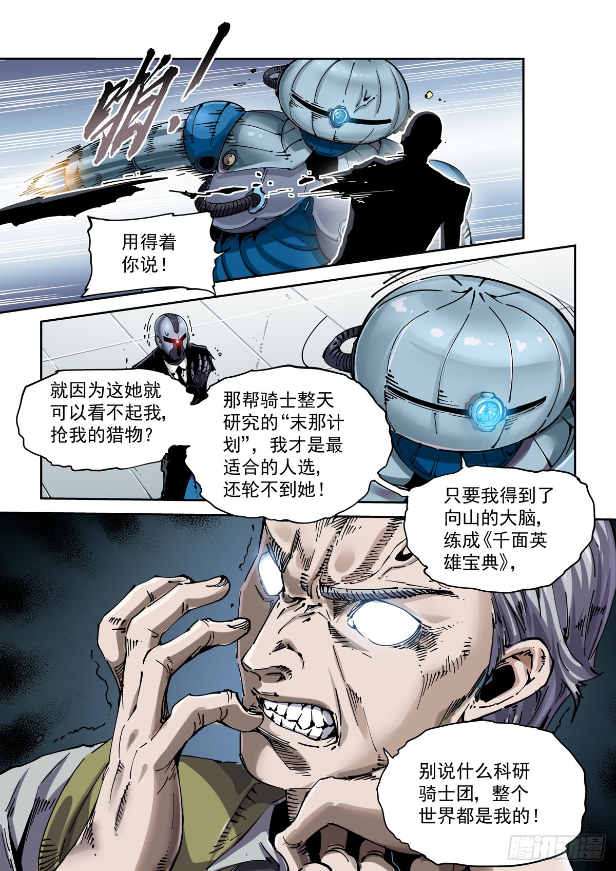 085科研骑士团9