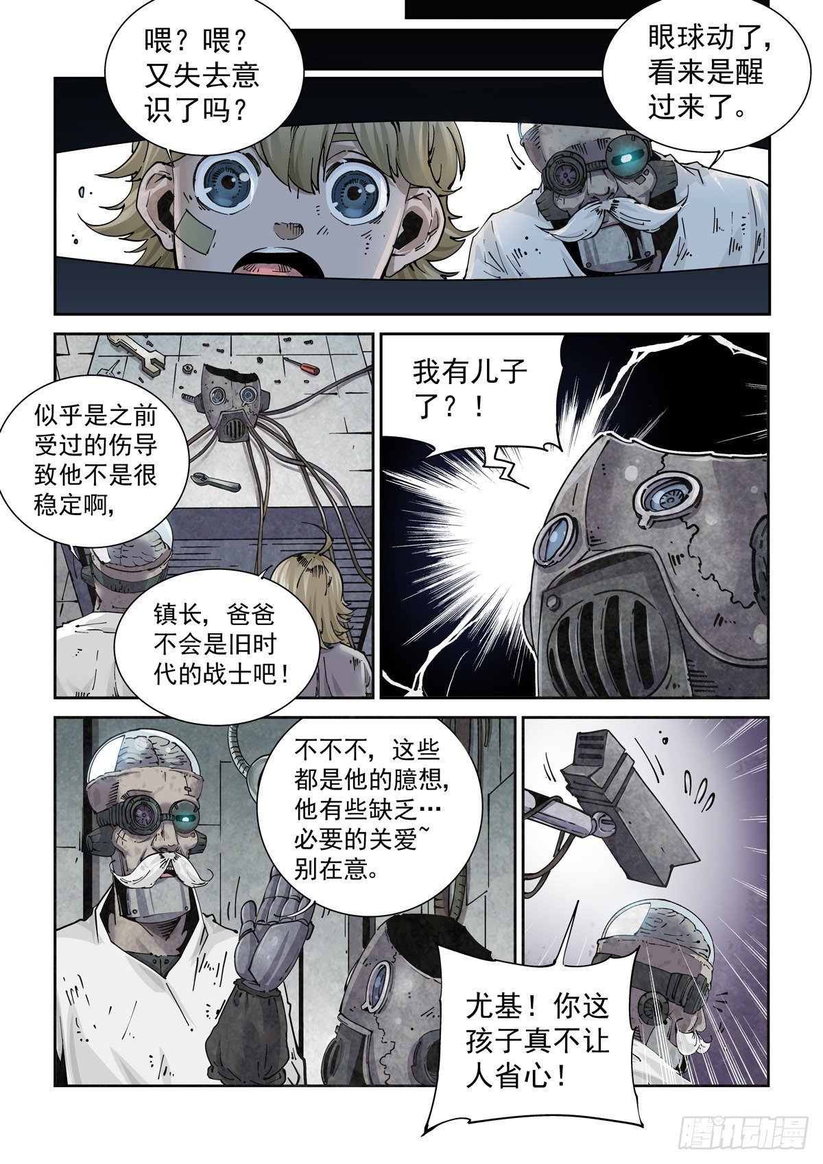 002 生锈的智人9