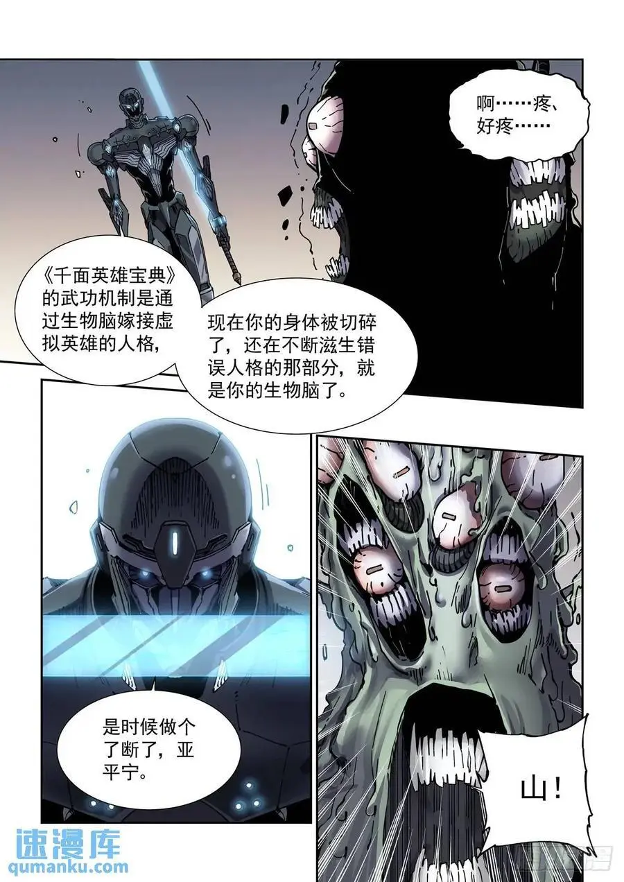 126千面英雄宝典（4）9