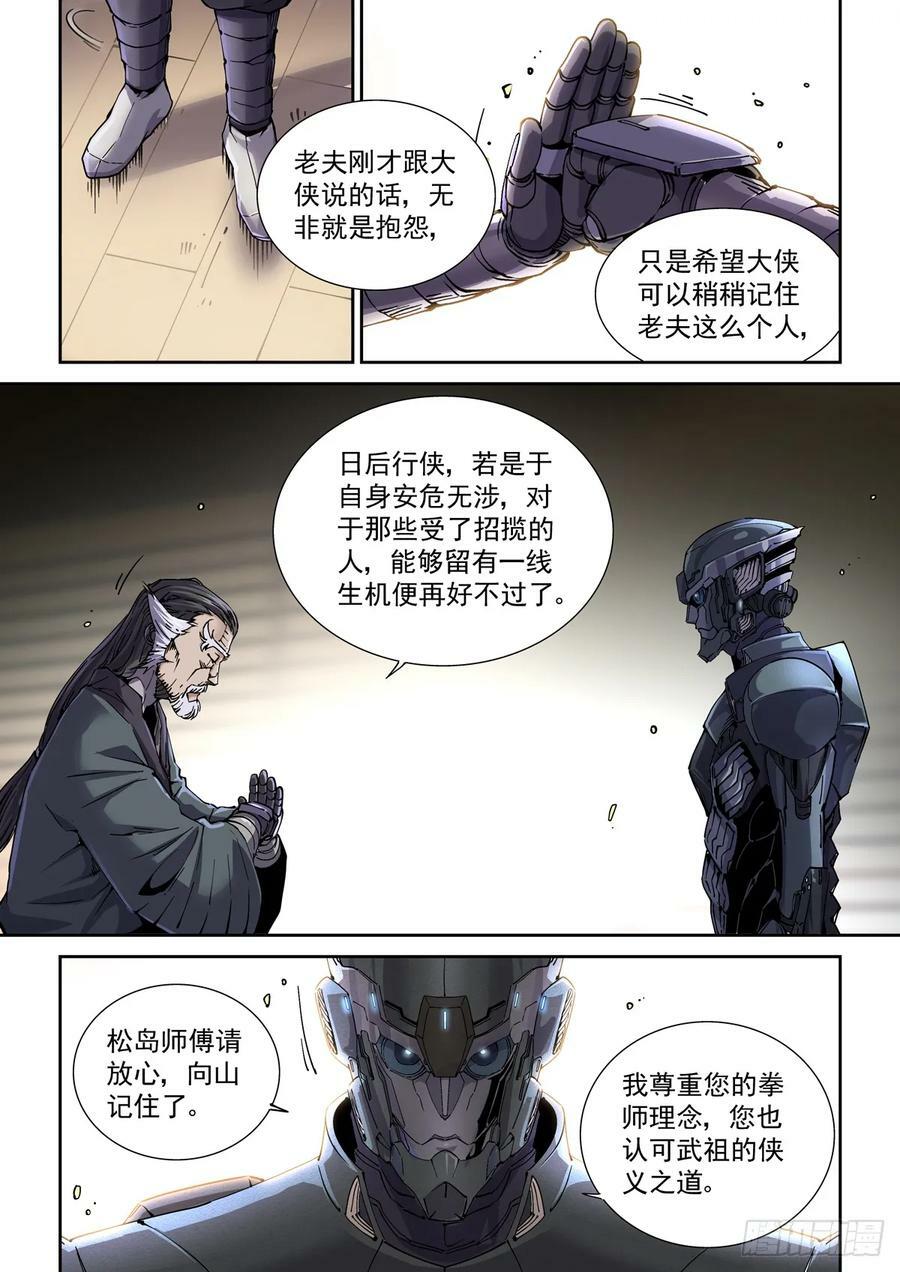 101侠客与拳师（2）3