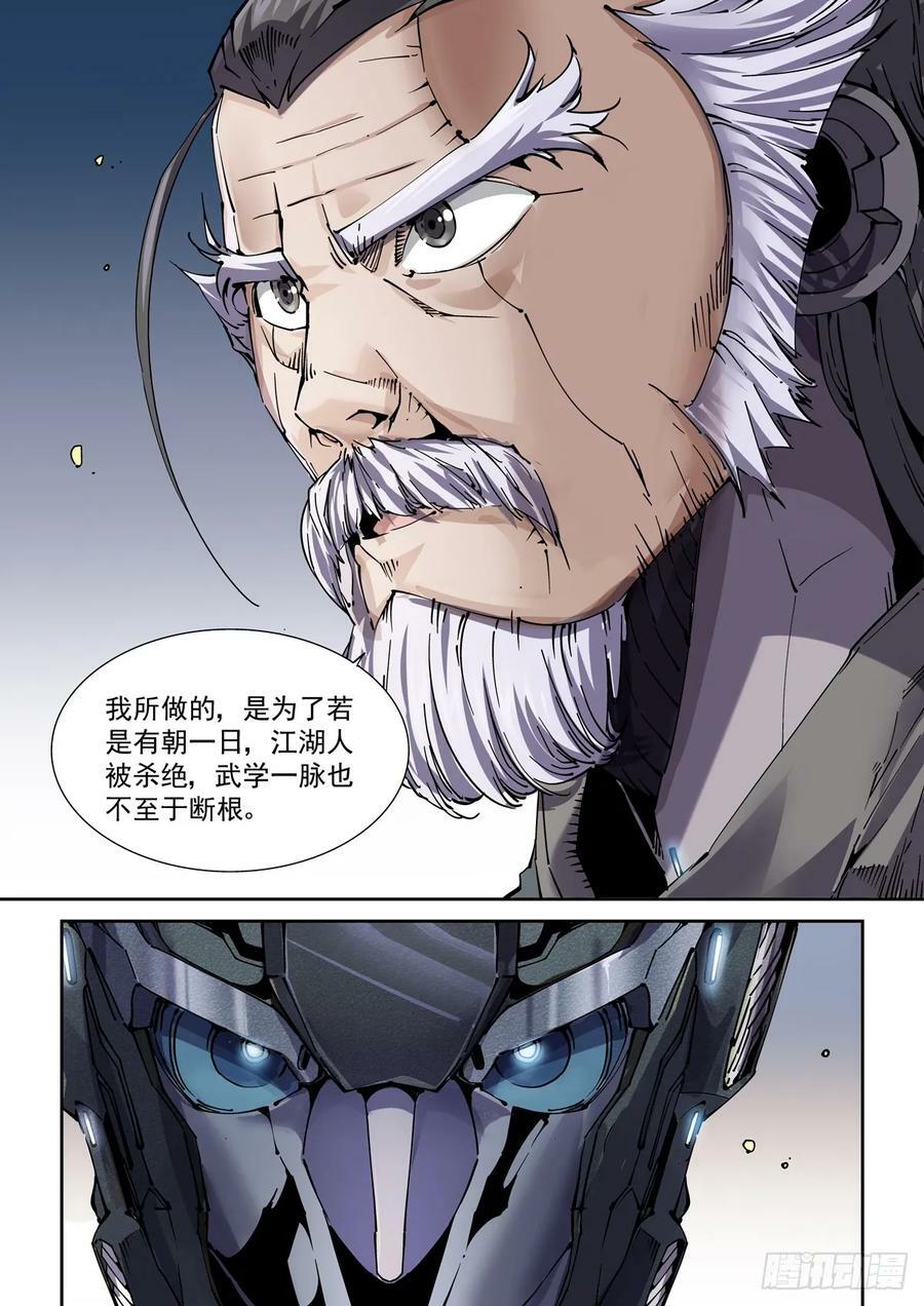 100侠客与拳师（1）13