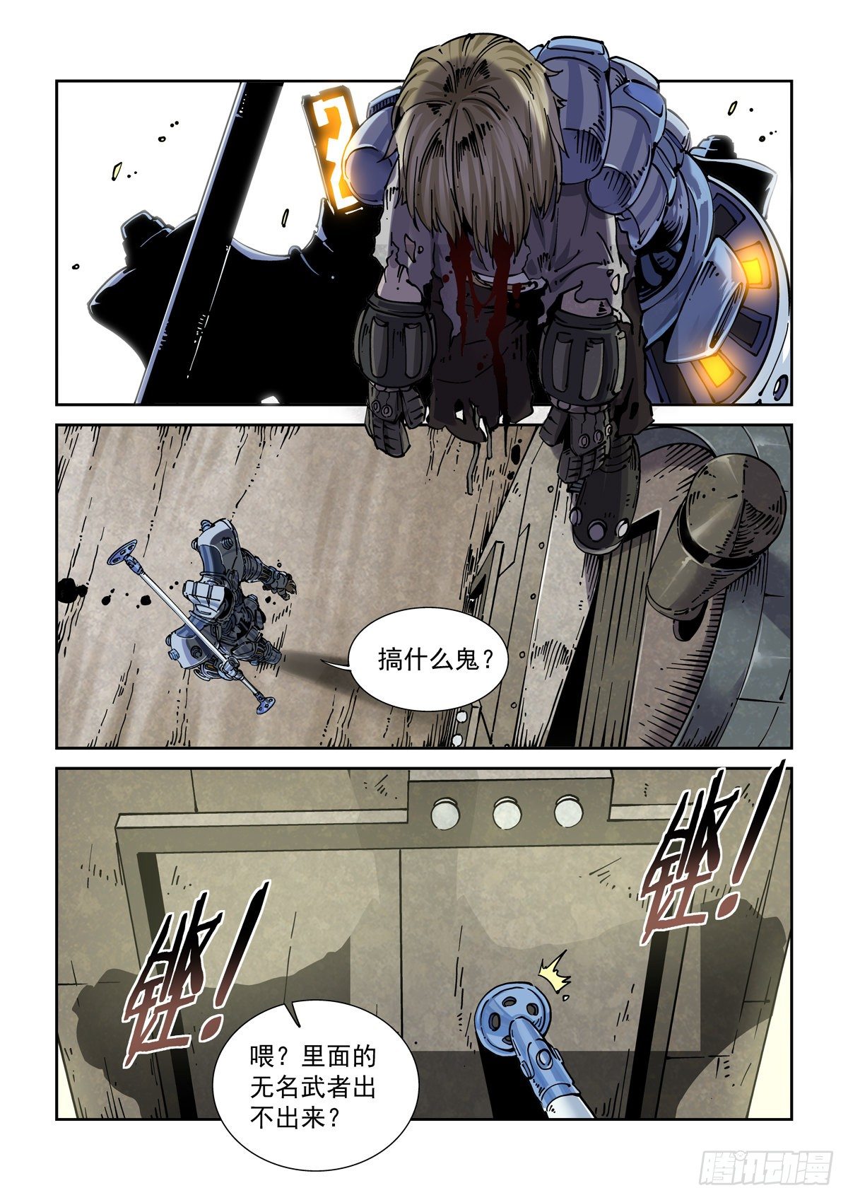 029武神更生15