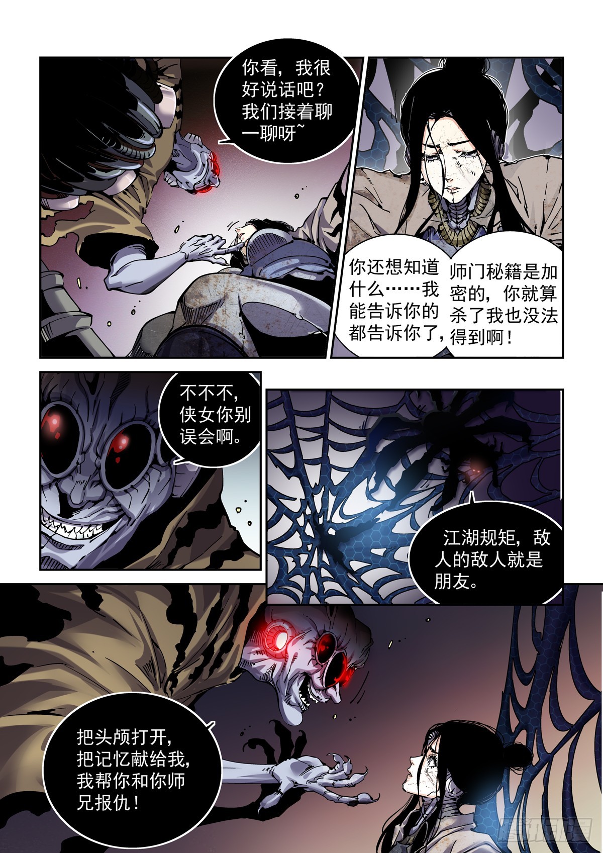 086蜘蛛与侠客12