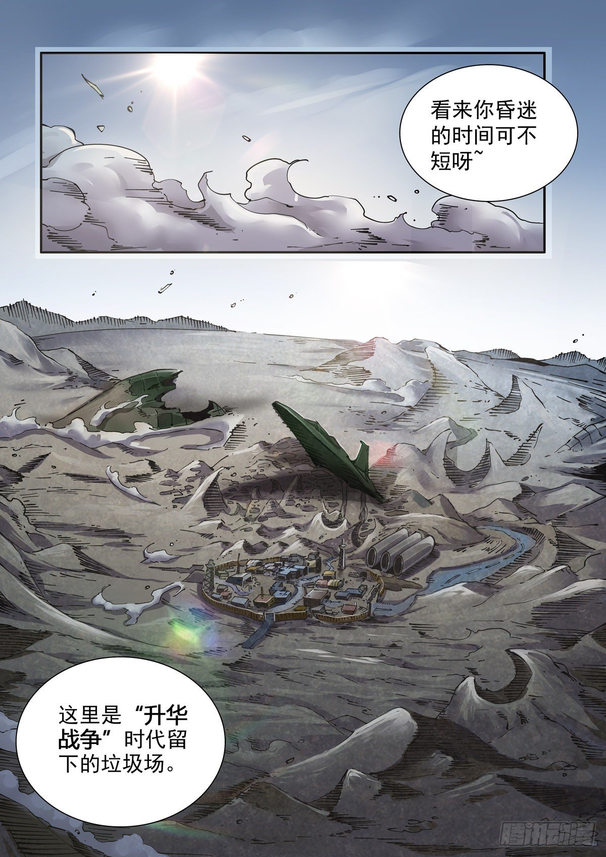 002 生锈的智人5