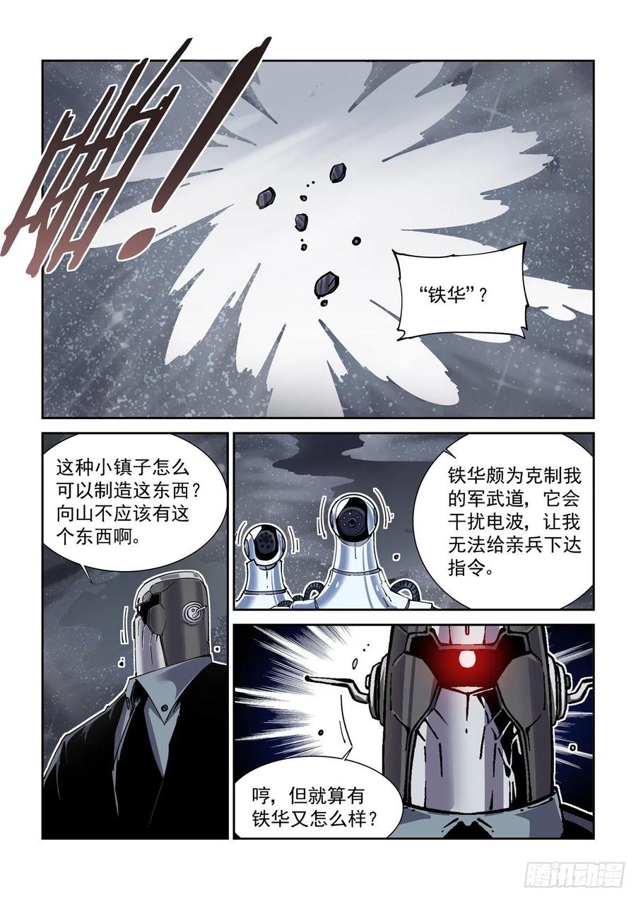048天字第一号暴徒11