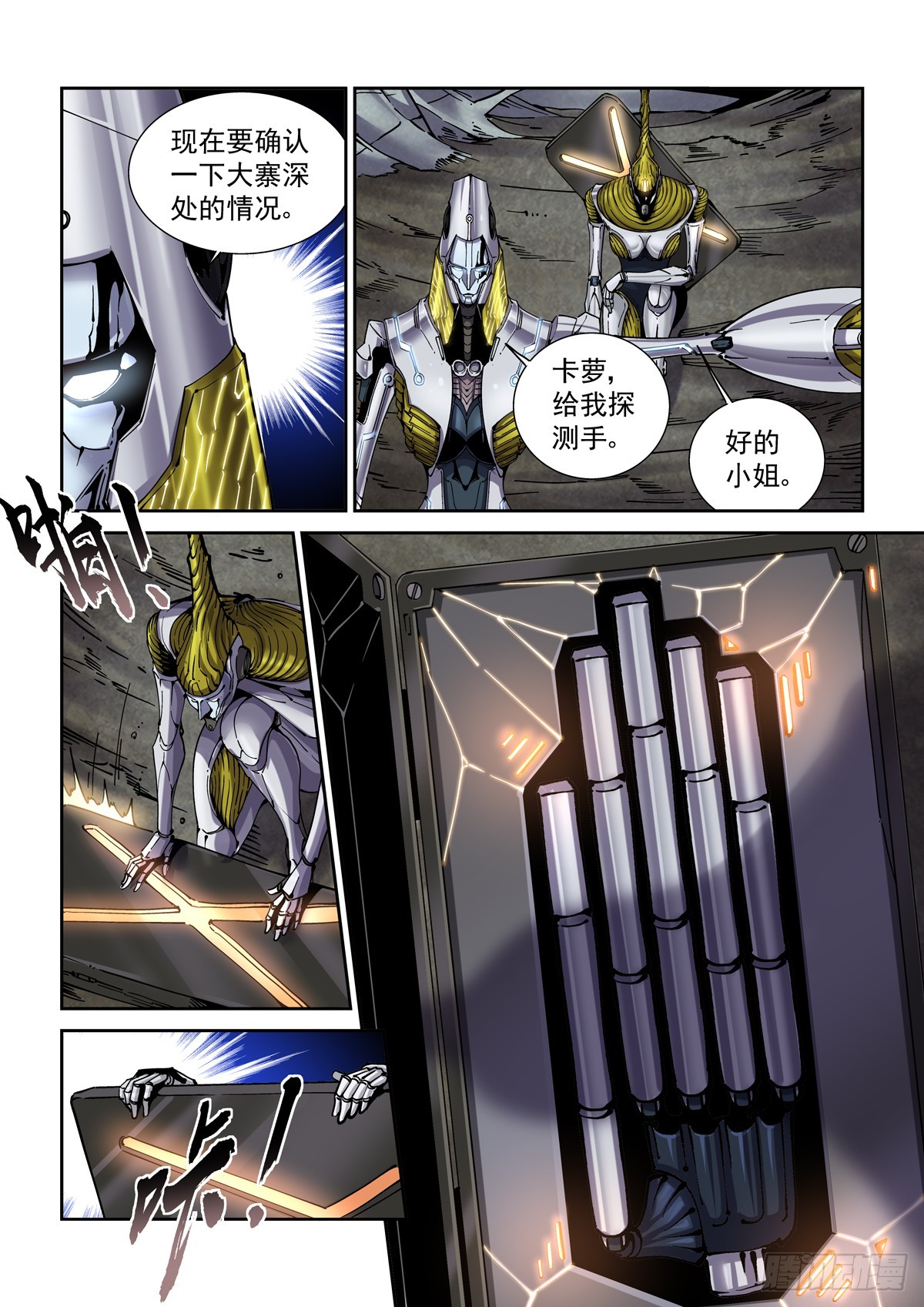085科研骑士团11