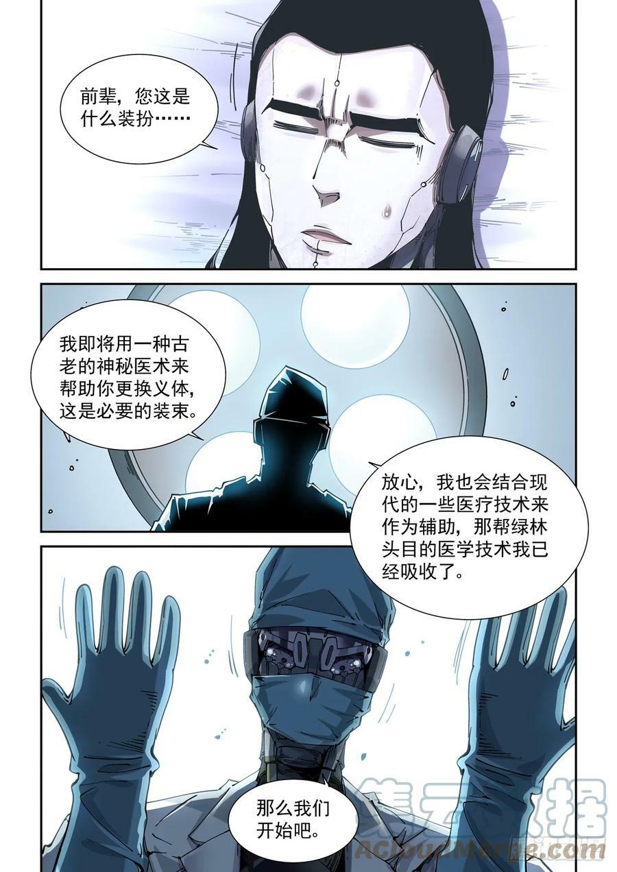 096手术与武功12