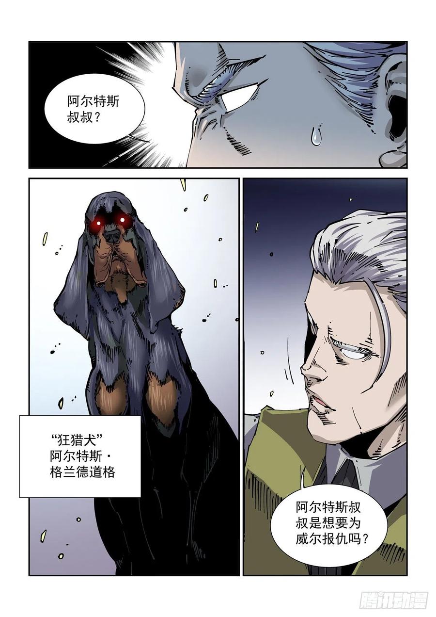 039榜单、江湖规矩与狂猎犬15