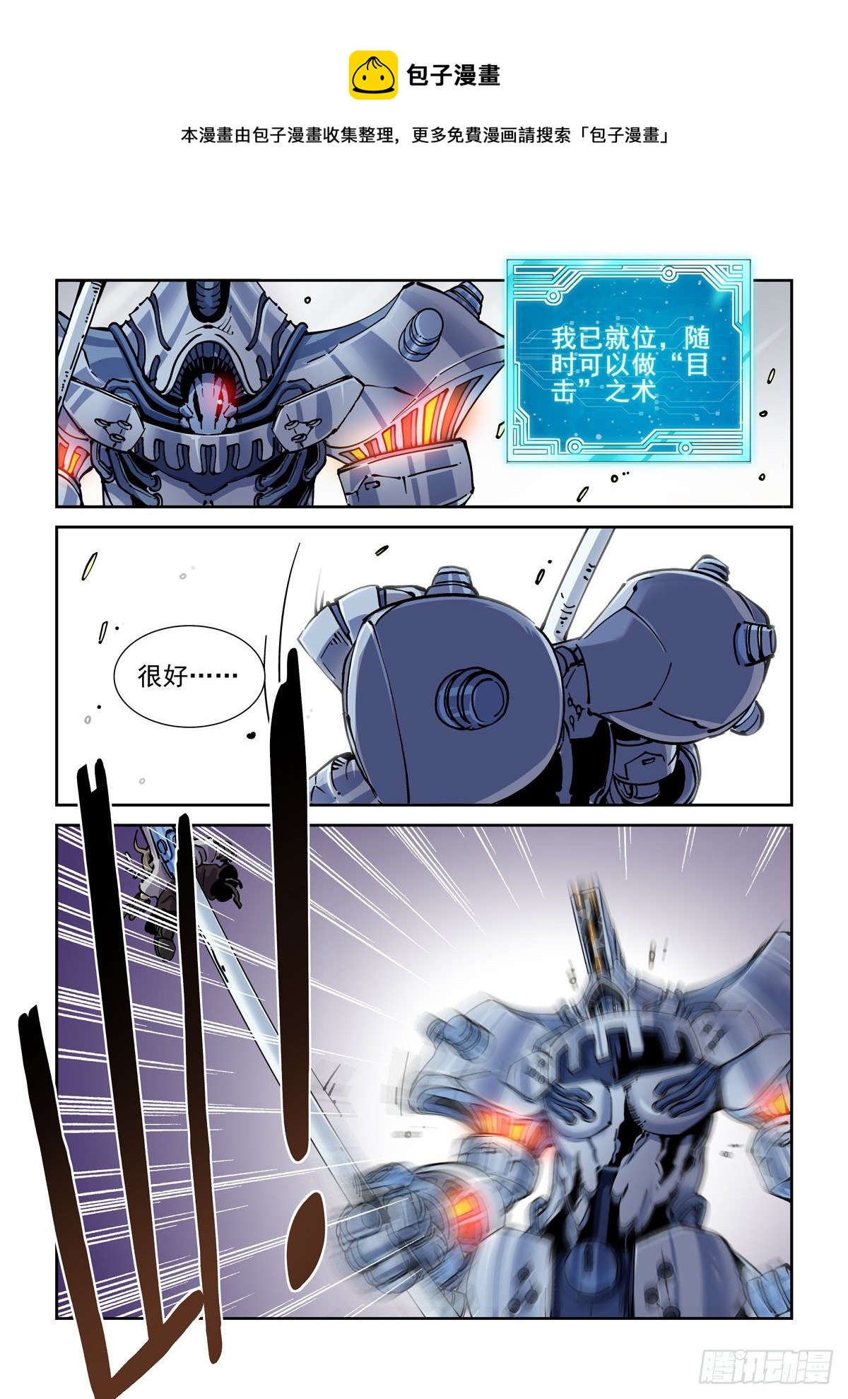 029武神更生10