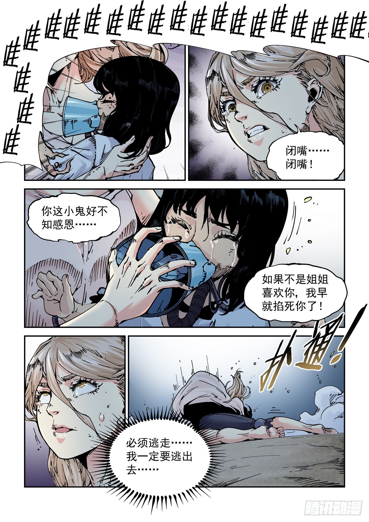 060以血还牙12