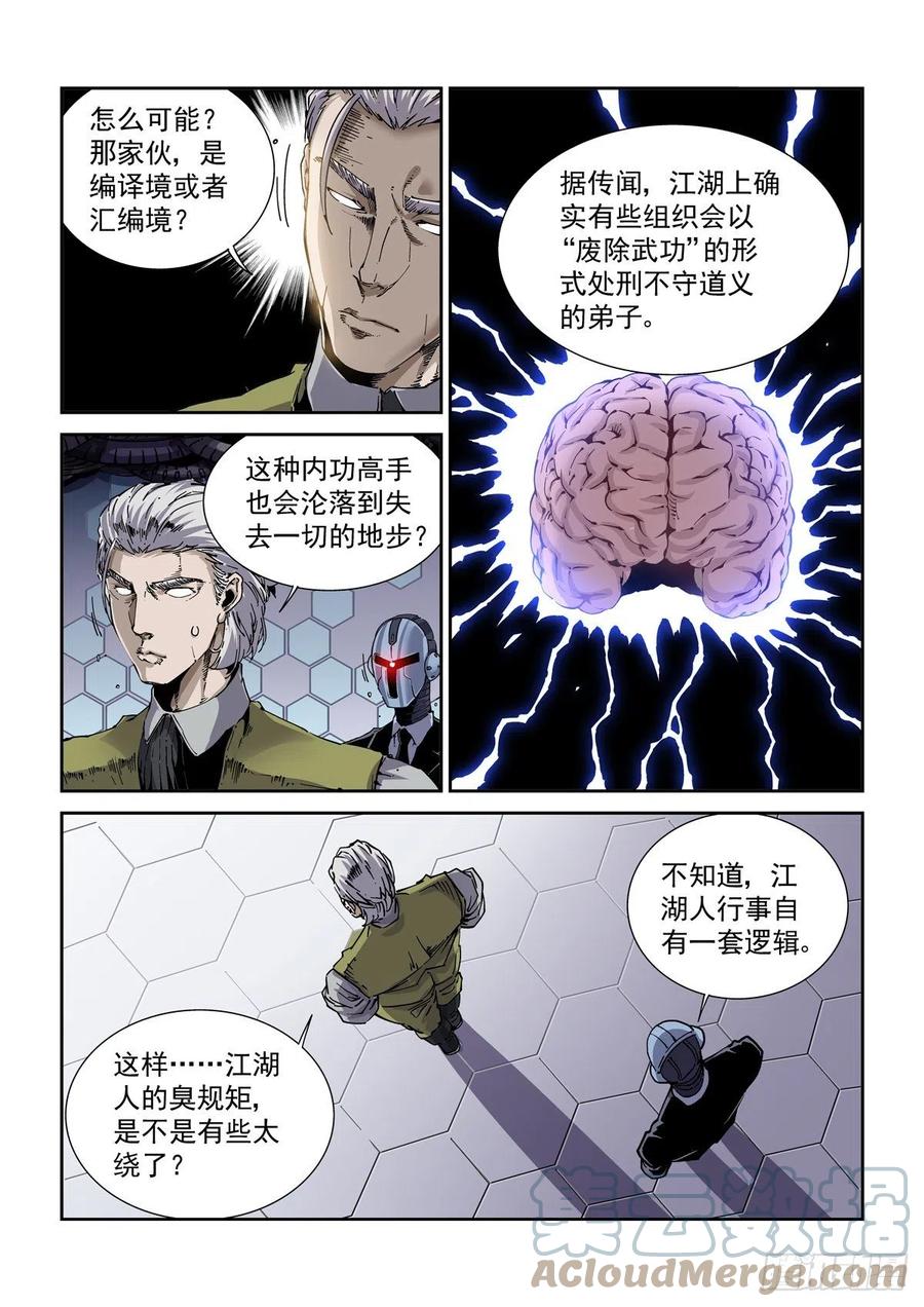 039榜单、江湖规矩与狂猎犬12