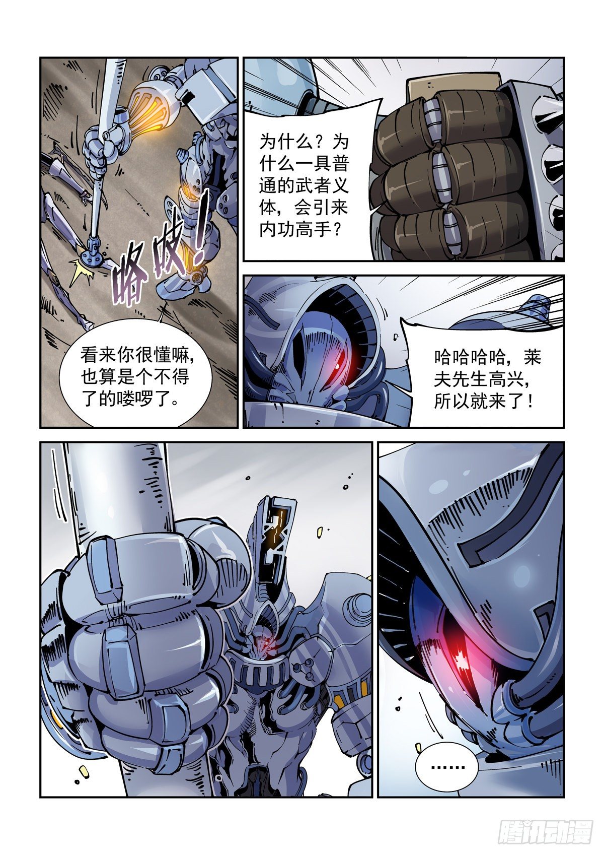 026凶威11